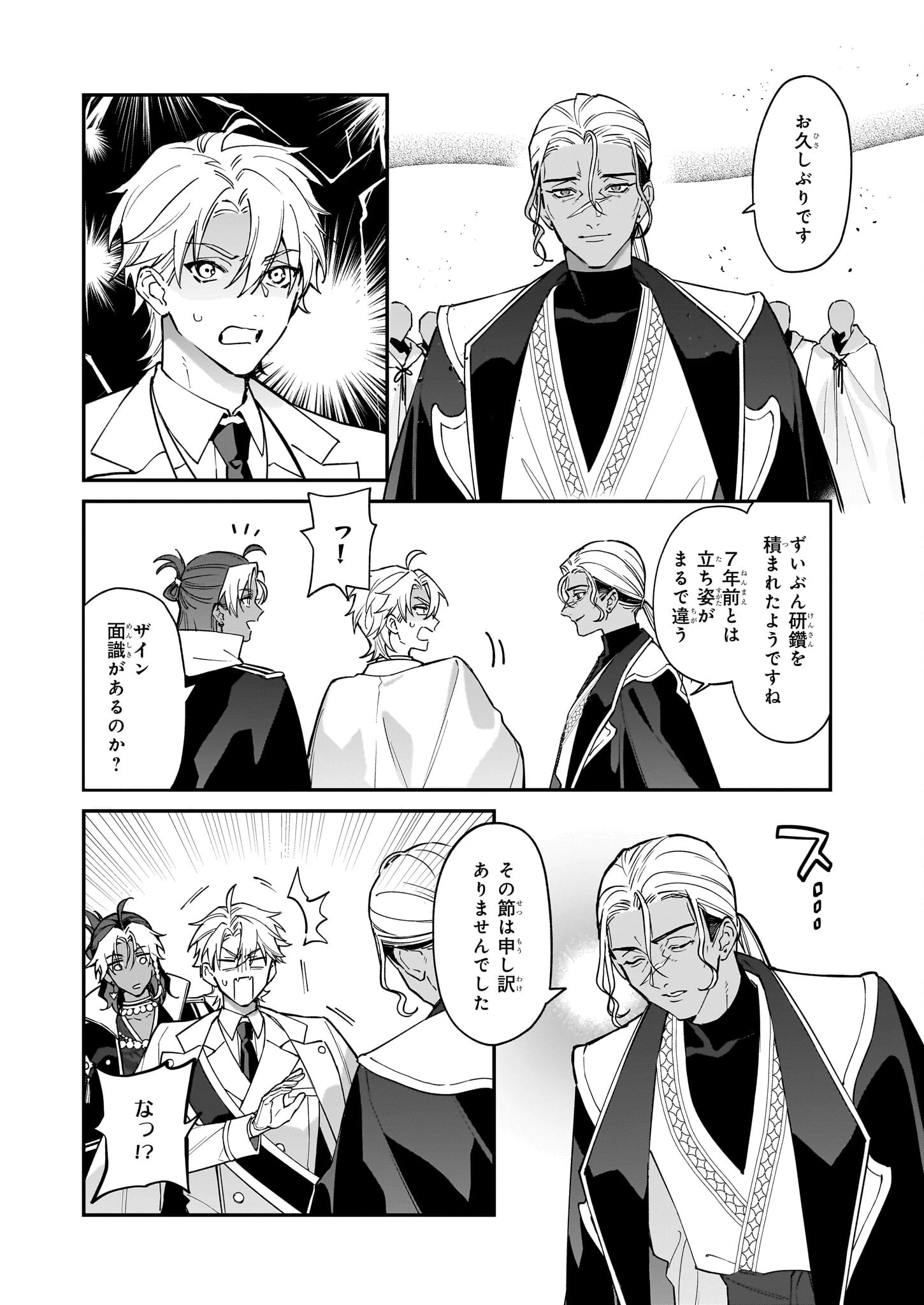 役立たずと言われたので、わたしの家は独立します！ 第34話 - 6