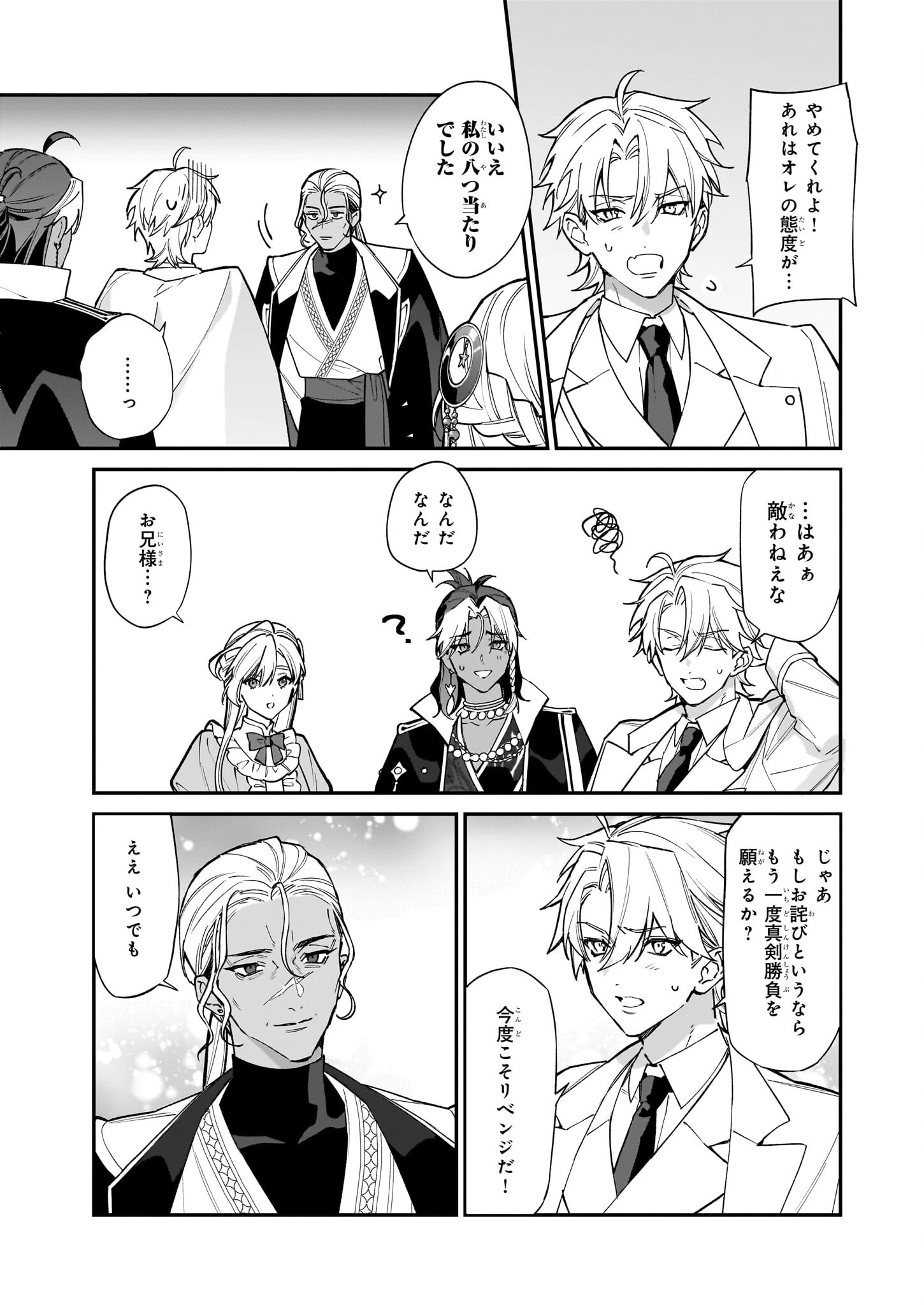 役立たずと言われたので、わたしの家は独立します！ 第34話 - 7