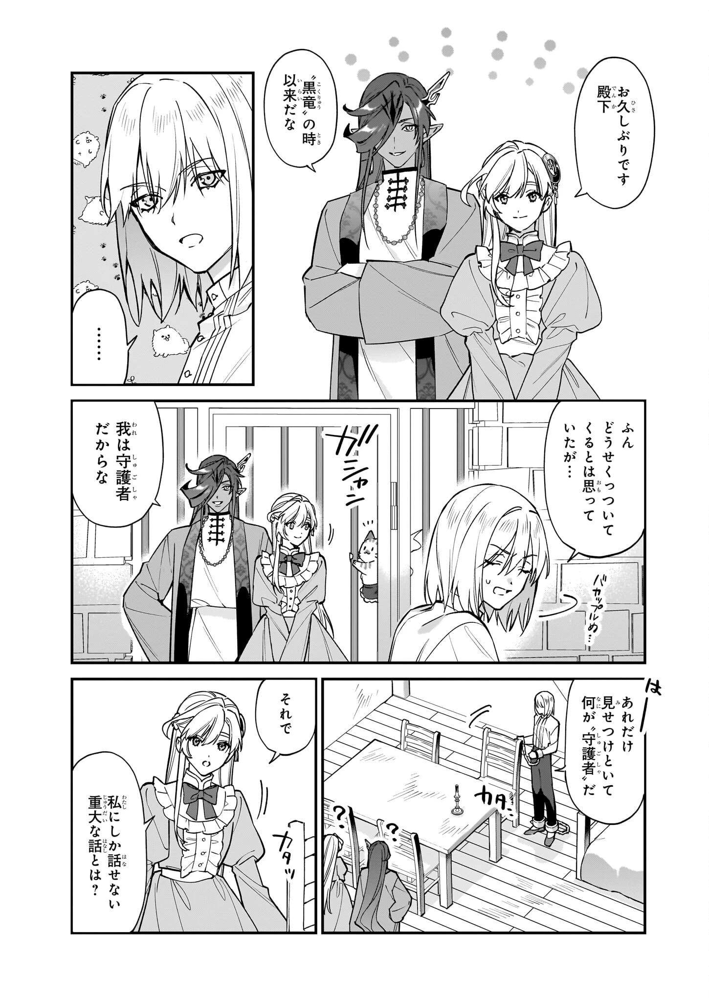 役立たずと言われたので、わたしの家は独立します！ 第34話 - 9