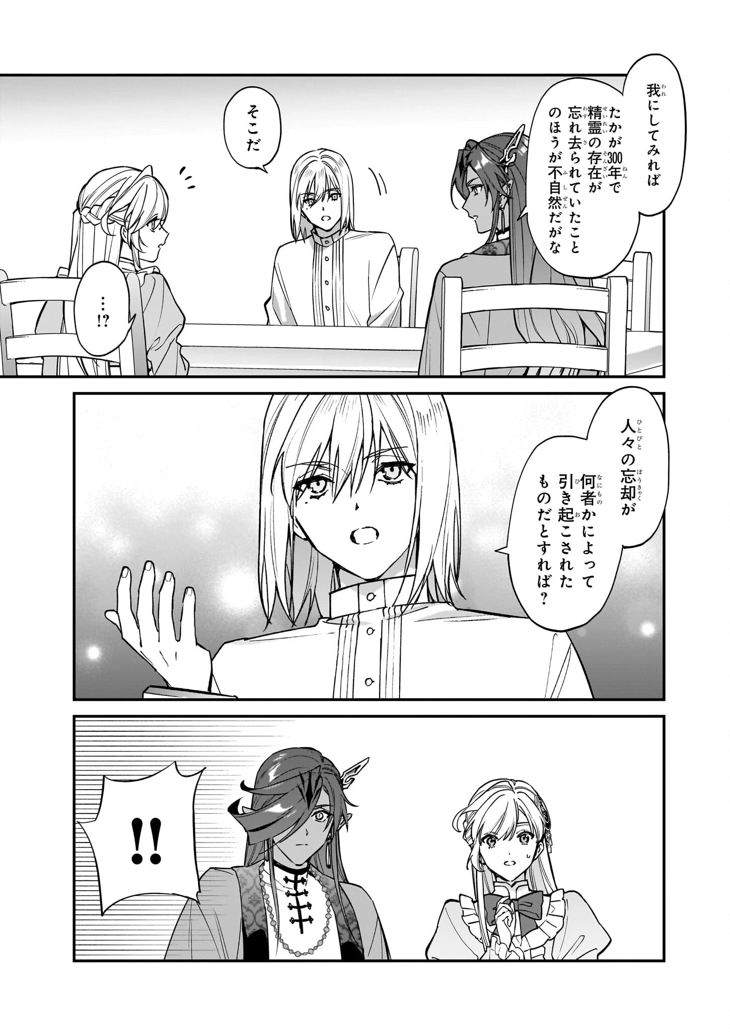 役立たずと言われたので、わたしの家は独立します！ 第34話 - 11