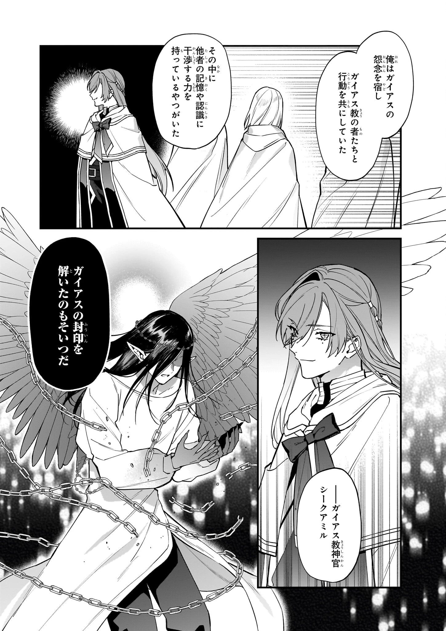 役立たずと言われたので、わたしの家は独立します！ 第34話 - 12