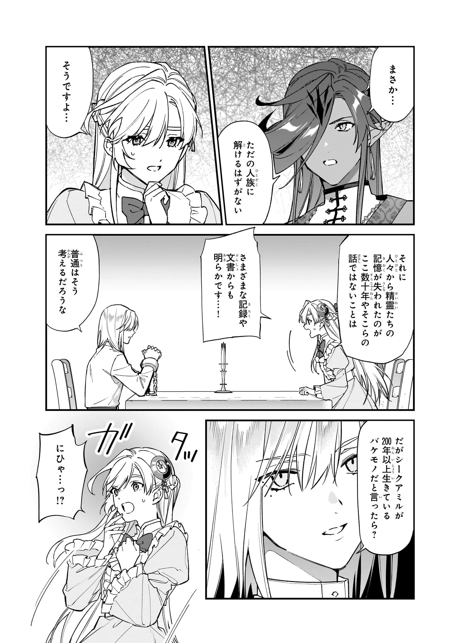 役立たずと言われたので、わたしの家は独立します！ 第34話 - 13