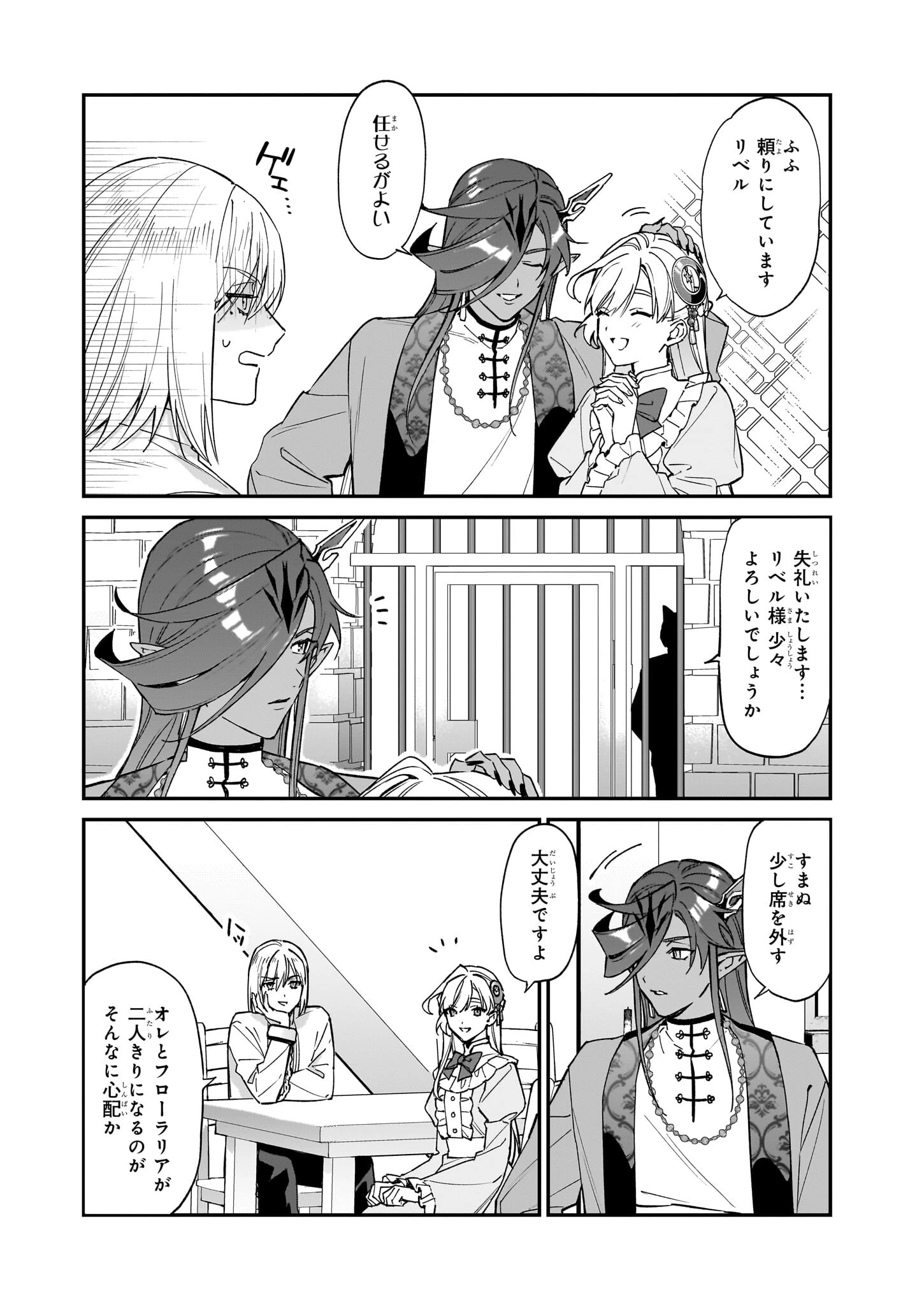 役立たずと言われたので、わたしの家は独立します！ 第34話 - 16