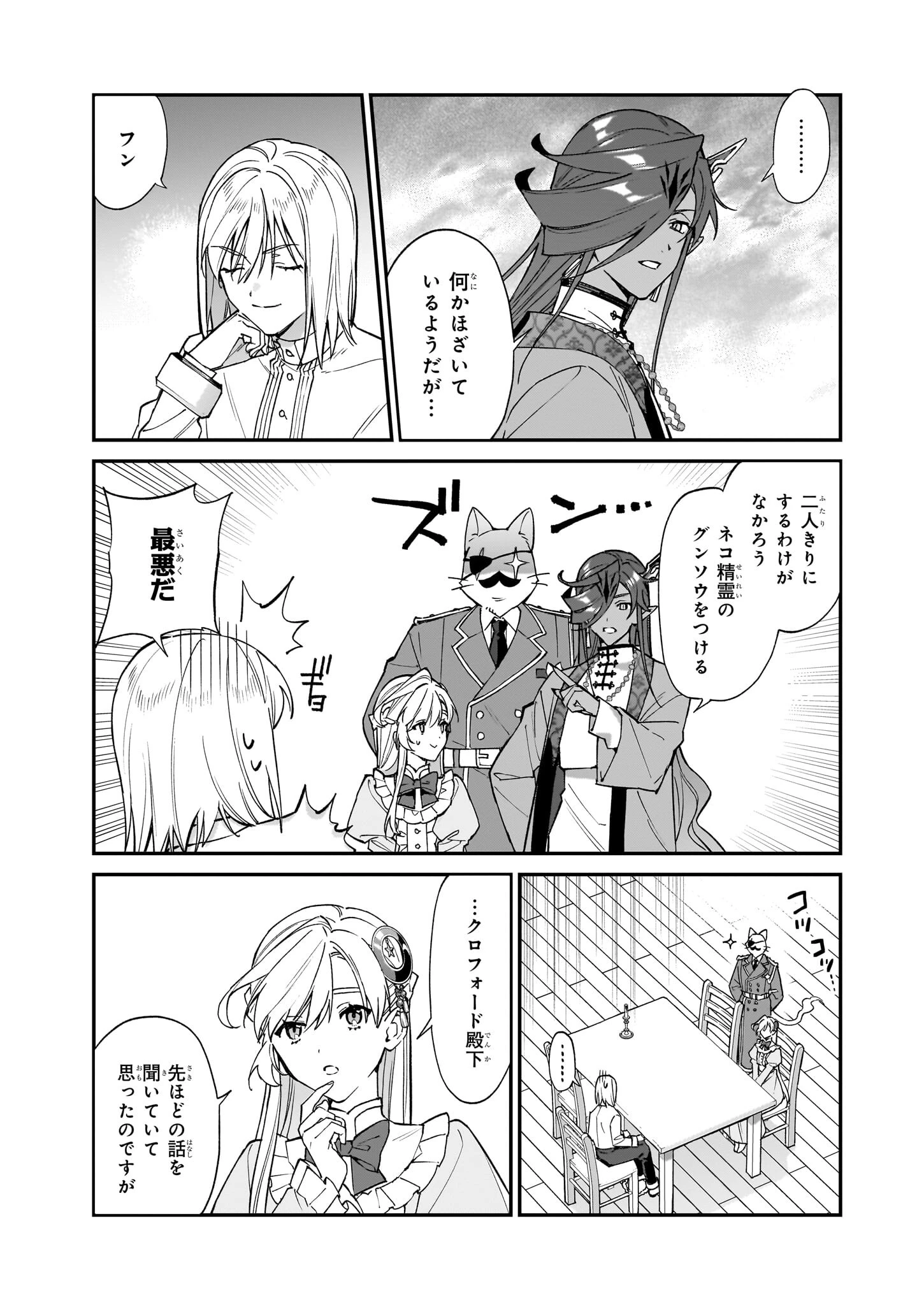 役立たずと言われたので、わたしの家は独立します！ 第34話 - 17