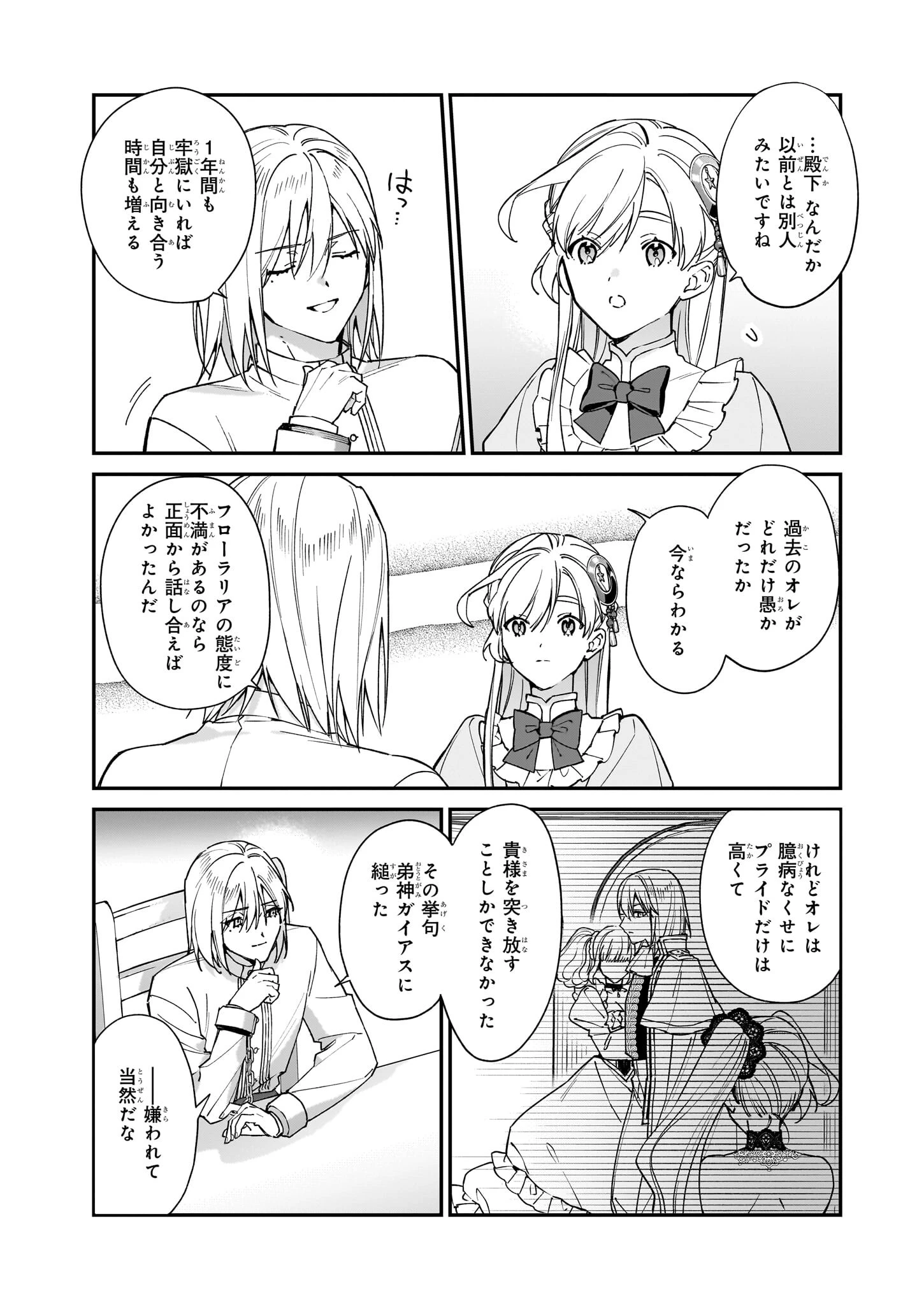 役立たずと言われたので、わたしの家は独立します！ 第34話 - 19