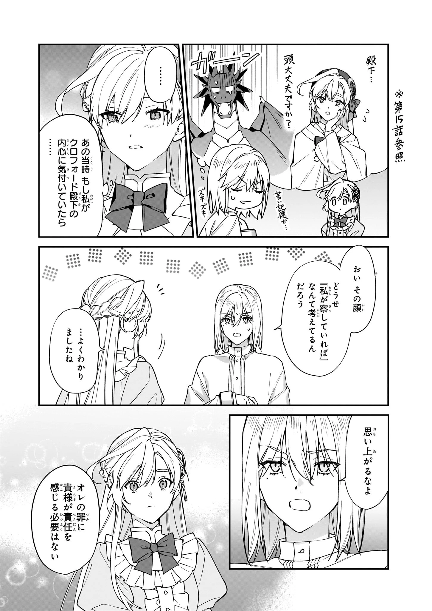 役立たずと言われたので、わたしの家は独立します！ 第34話 - 20