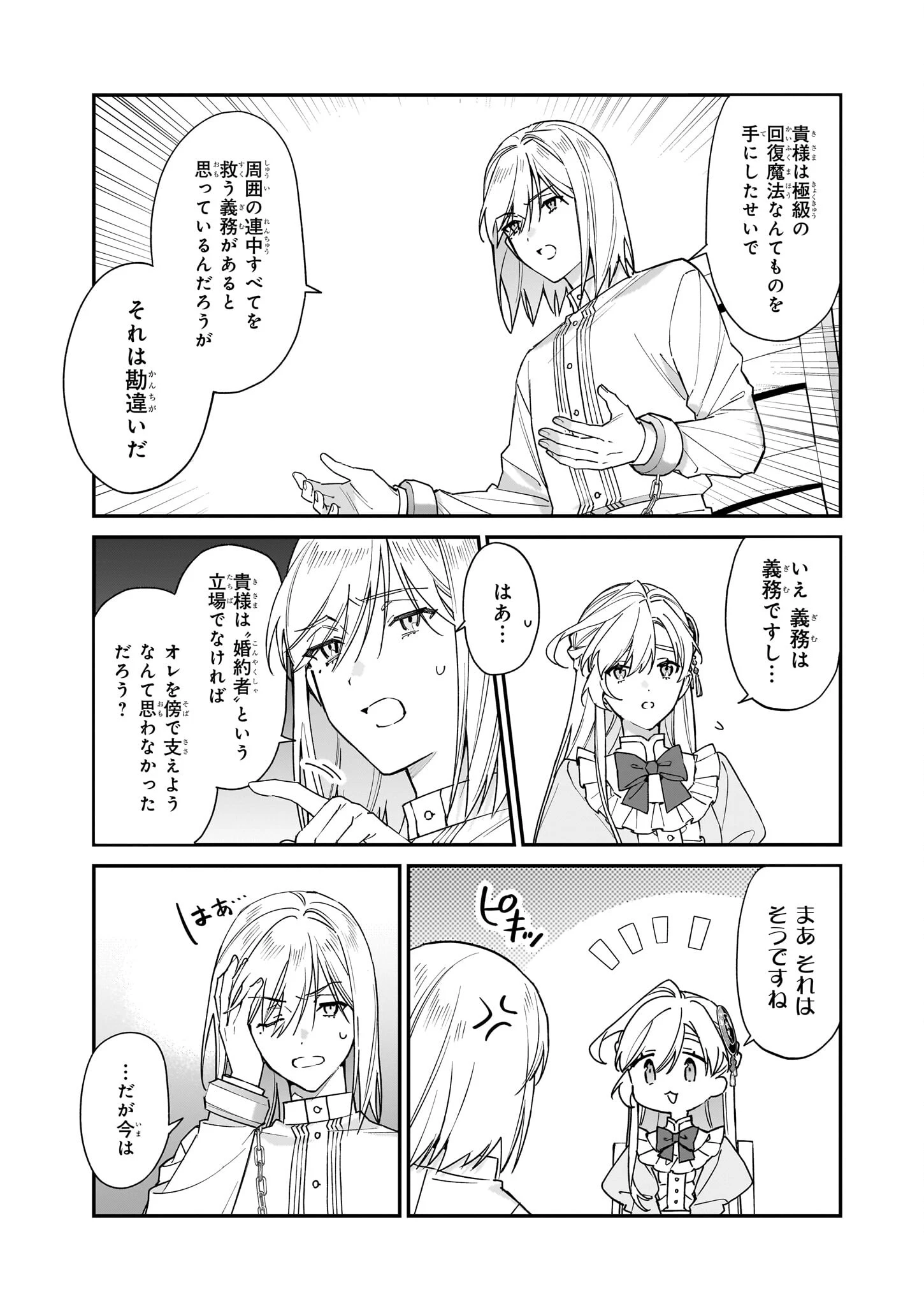 役立たずと言われたので、わたしの家は独立します！ 第34話 - 21