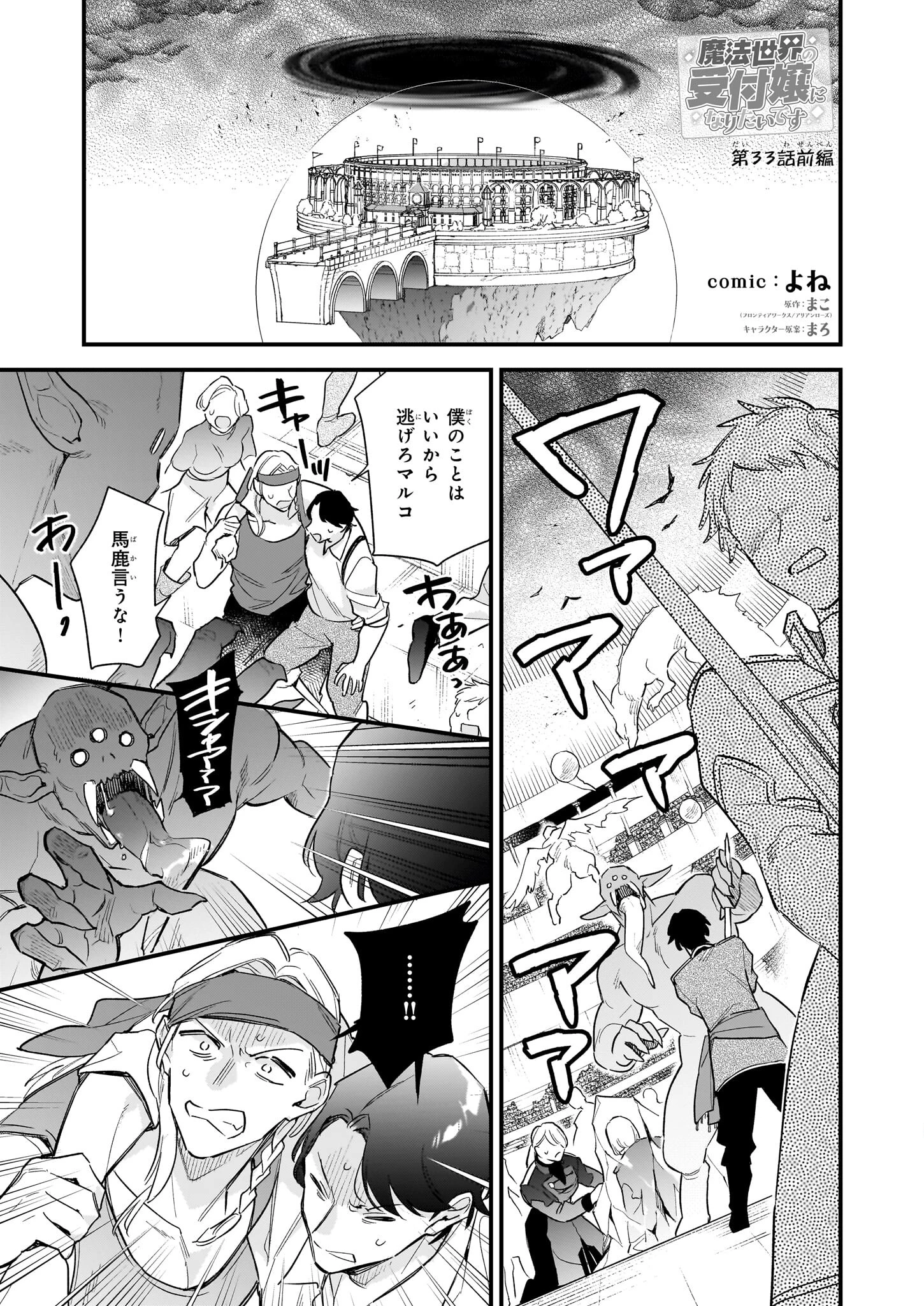 我想在魔法世界当接待小姐 第33.1話 - 1