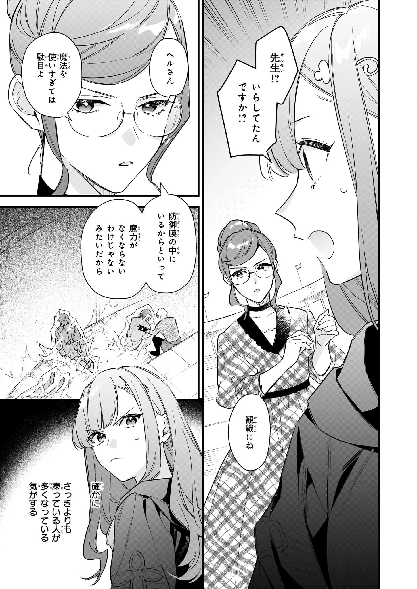 我想在魔法世界当接待小姐 第33.1話 - 5