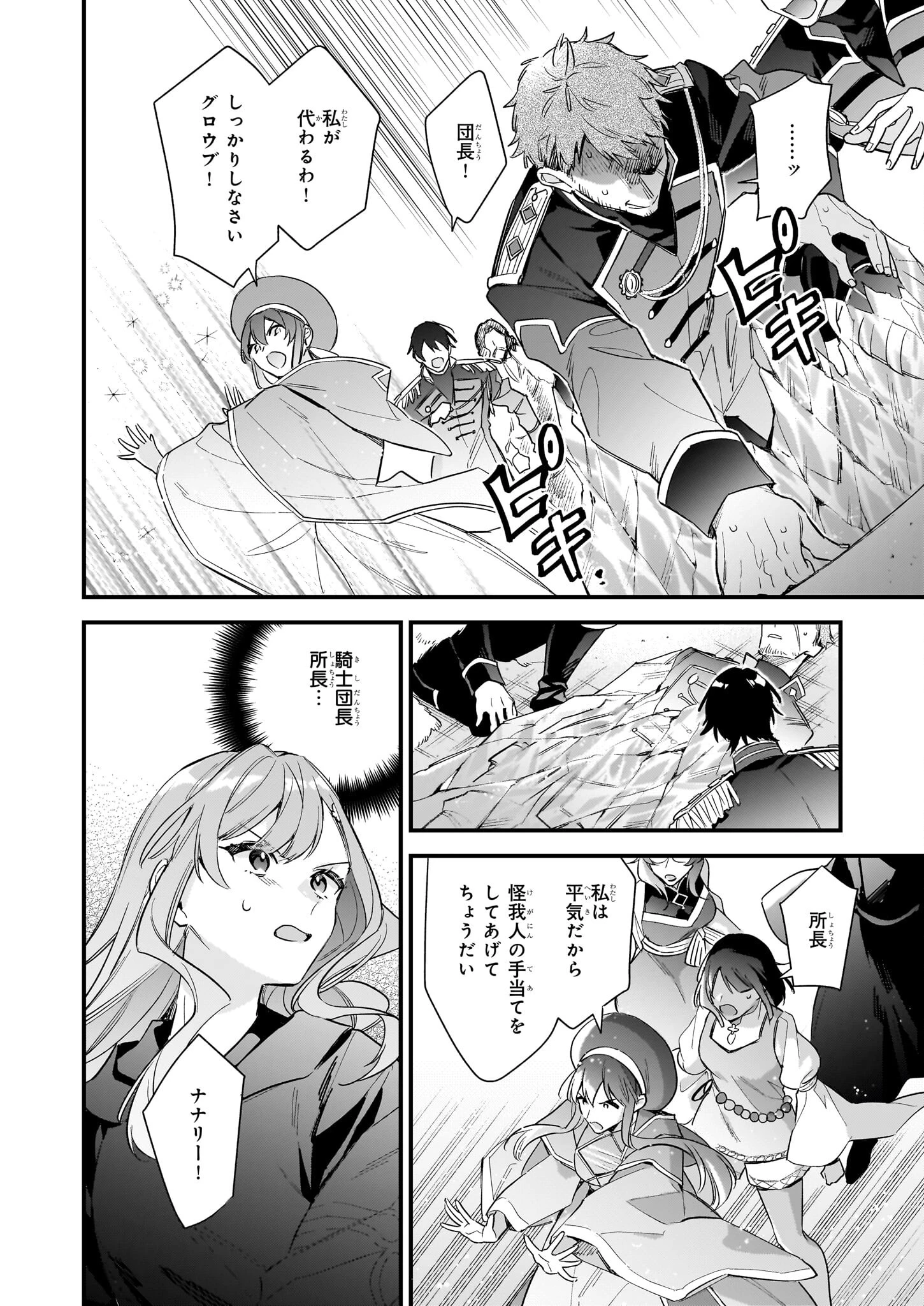 我想在魔法世界当接待小姐 第33.1話 - 8