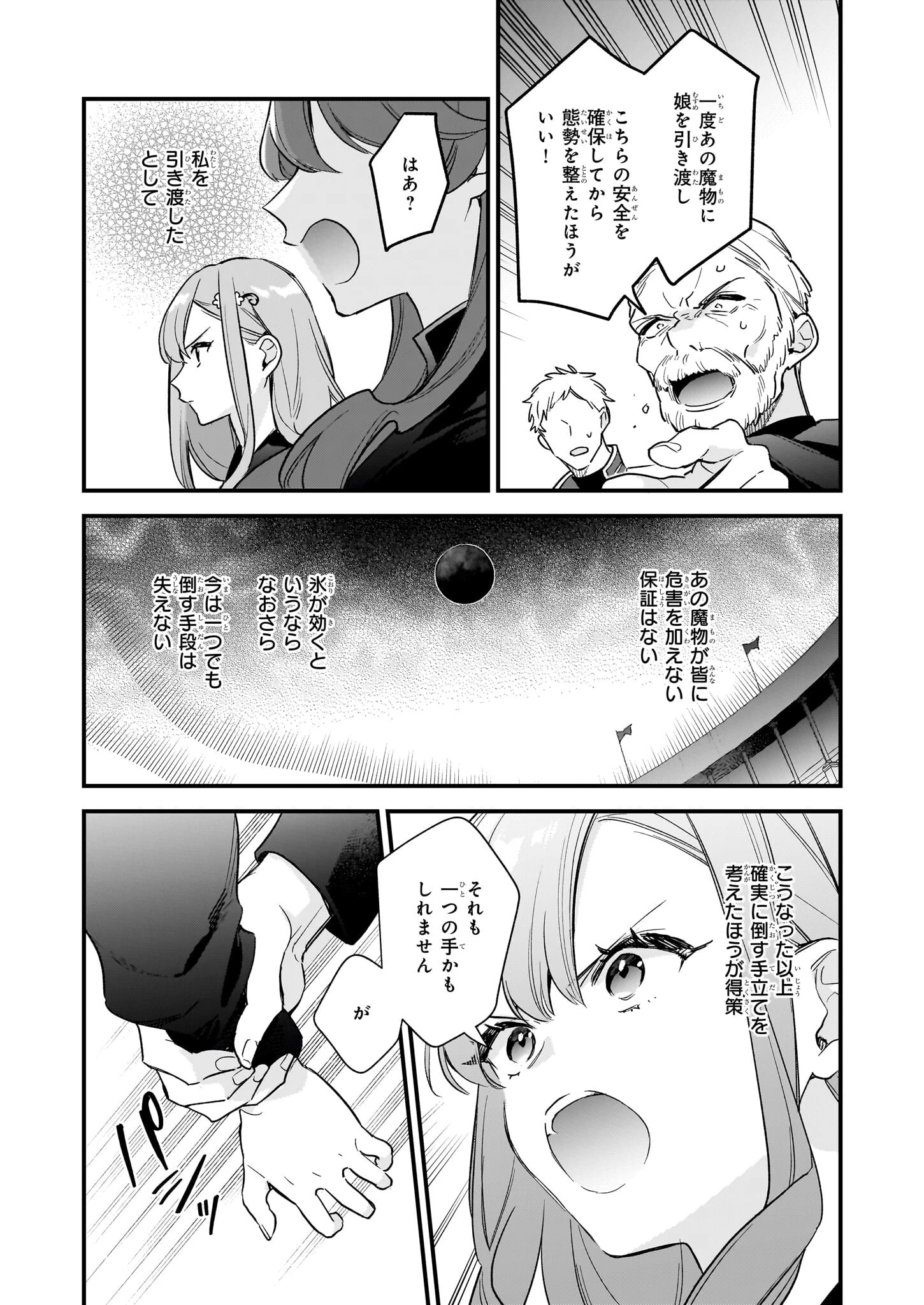 我想在魔法世界当接待小姐 第33.1話 - 11