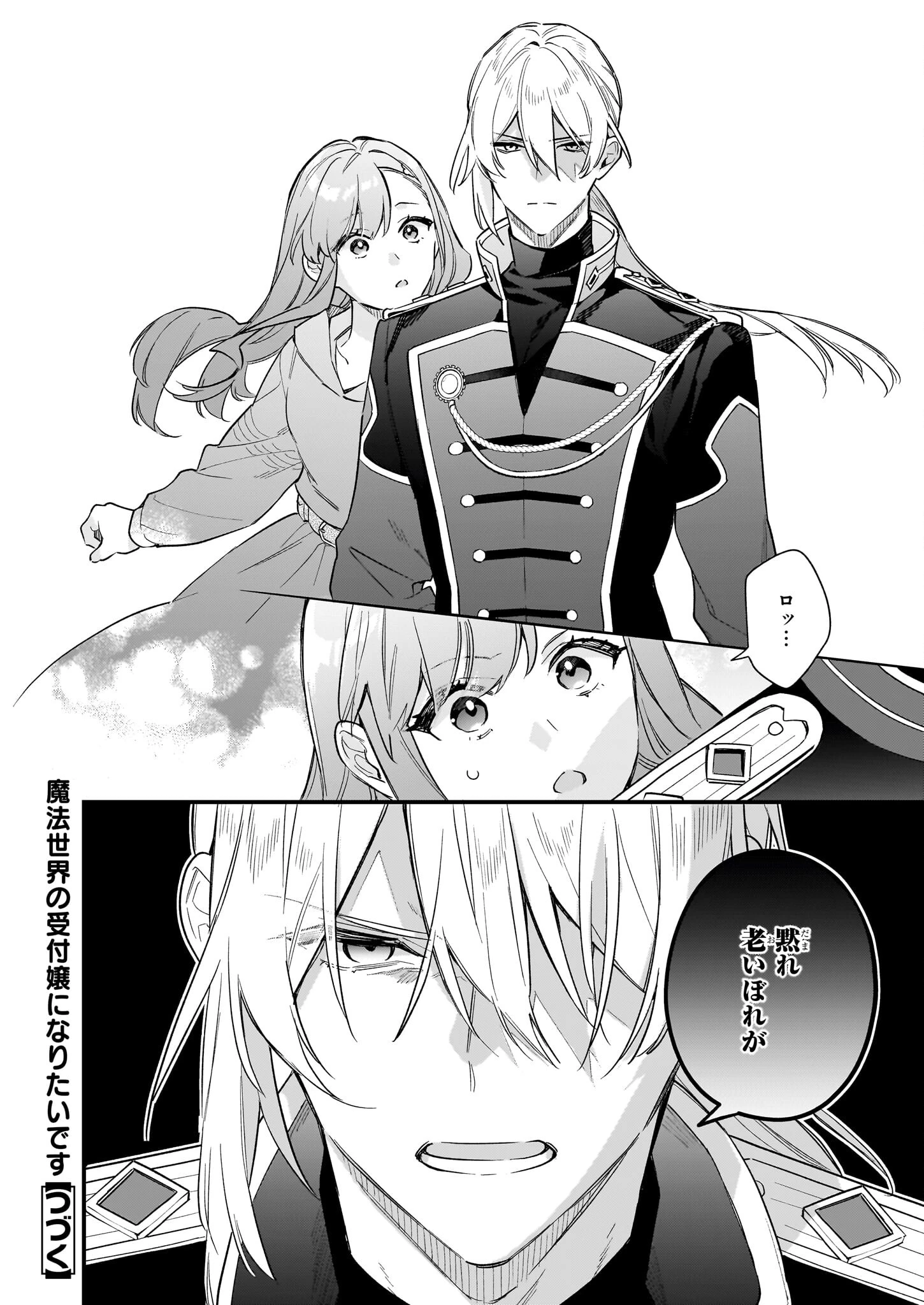 我想在魔法世界当接待小姐 第33.1話 - 12