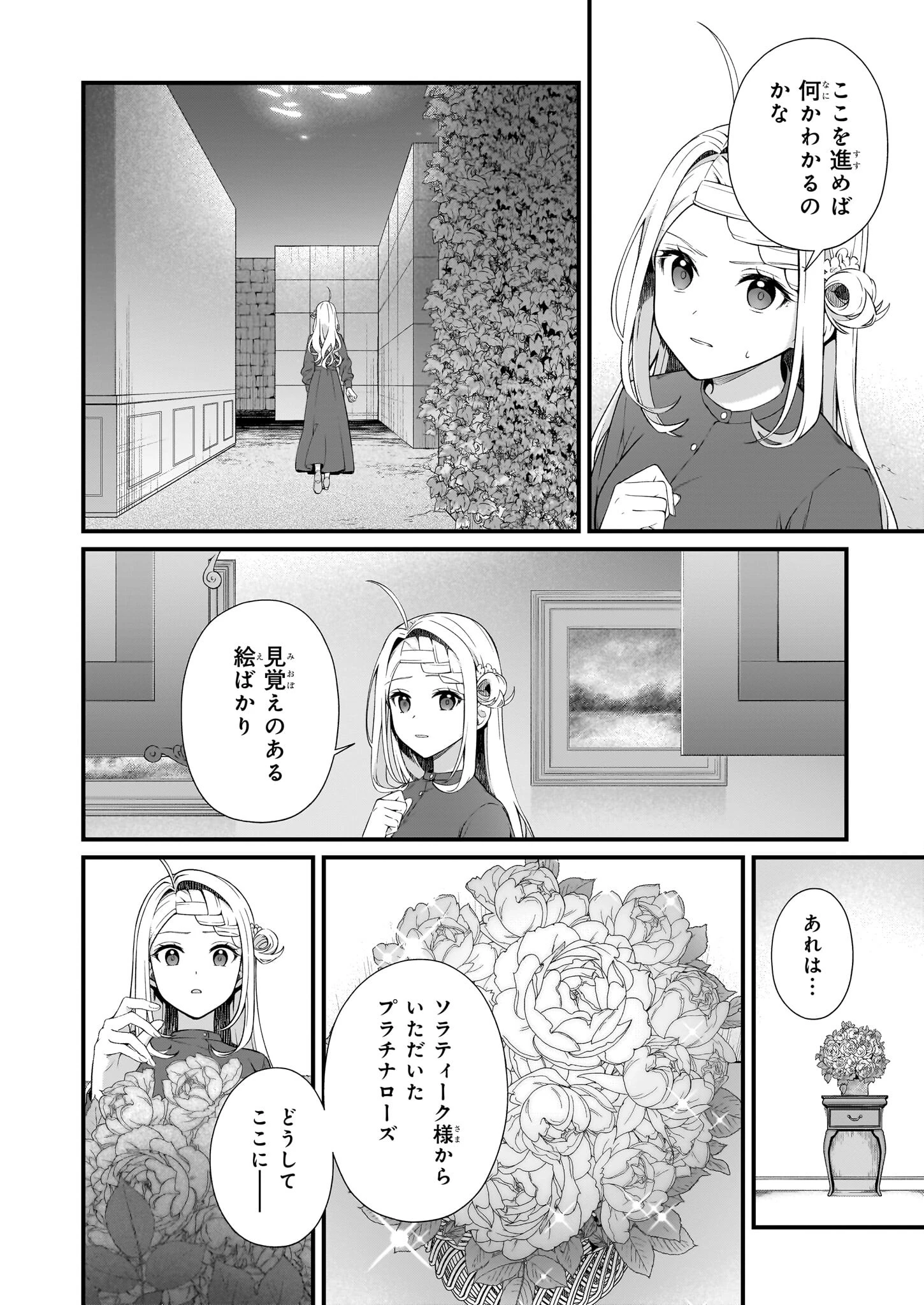 加護なし令嬢の小さな村 ～さあ、領地運営を始めましょう！～ 第39話 - 2