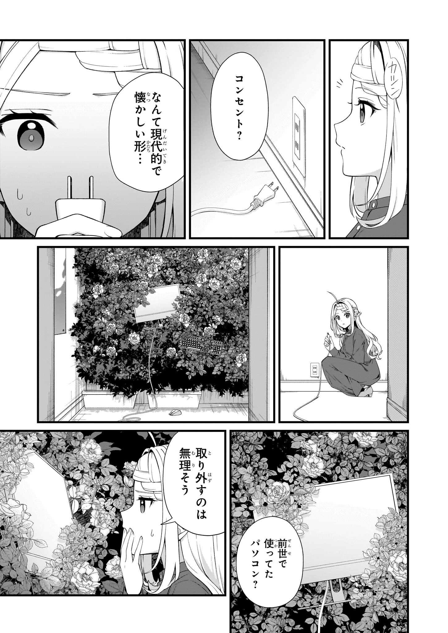 加護なし令嬢の小さな村 ～さあ、領地運営を始めましょう！～ 第39話 - 3