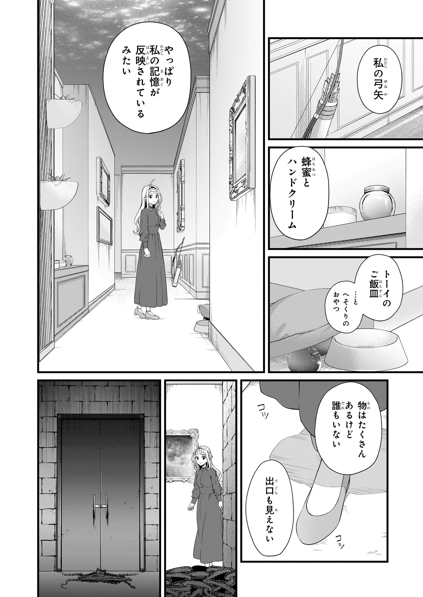 加護なし令嬢の小さな村 ～さあ、領地運営を始めましょう！～ 第39話 - 4
