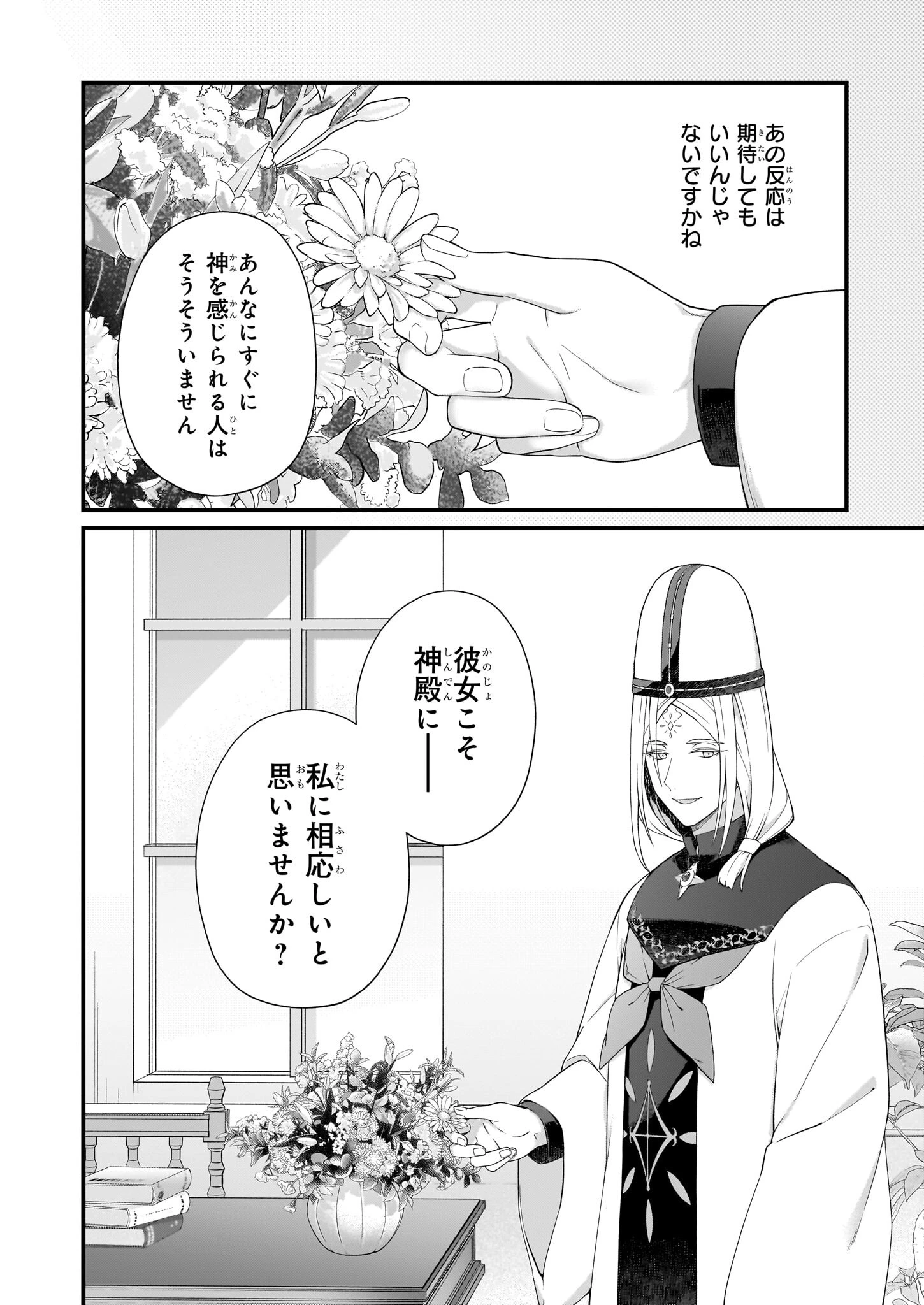 加護なし令嬢の小さな村 ～さあ、領地運営を始めましょう！～ 第39話 - 14