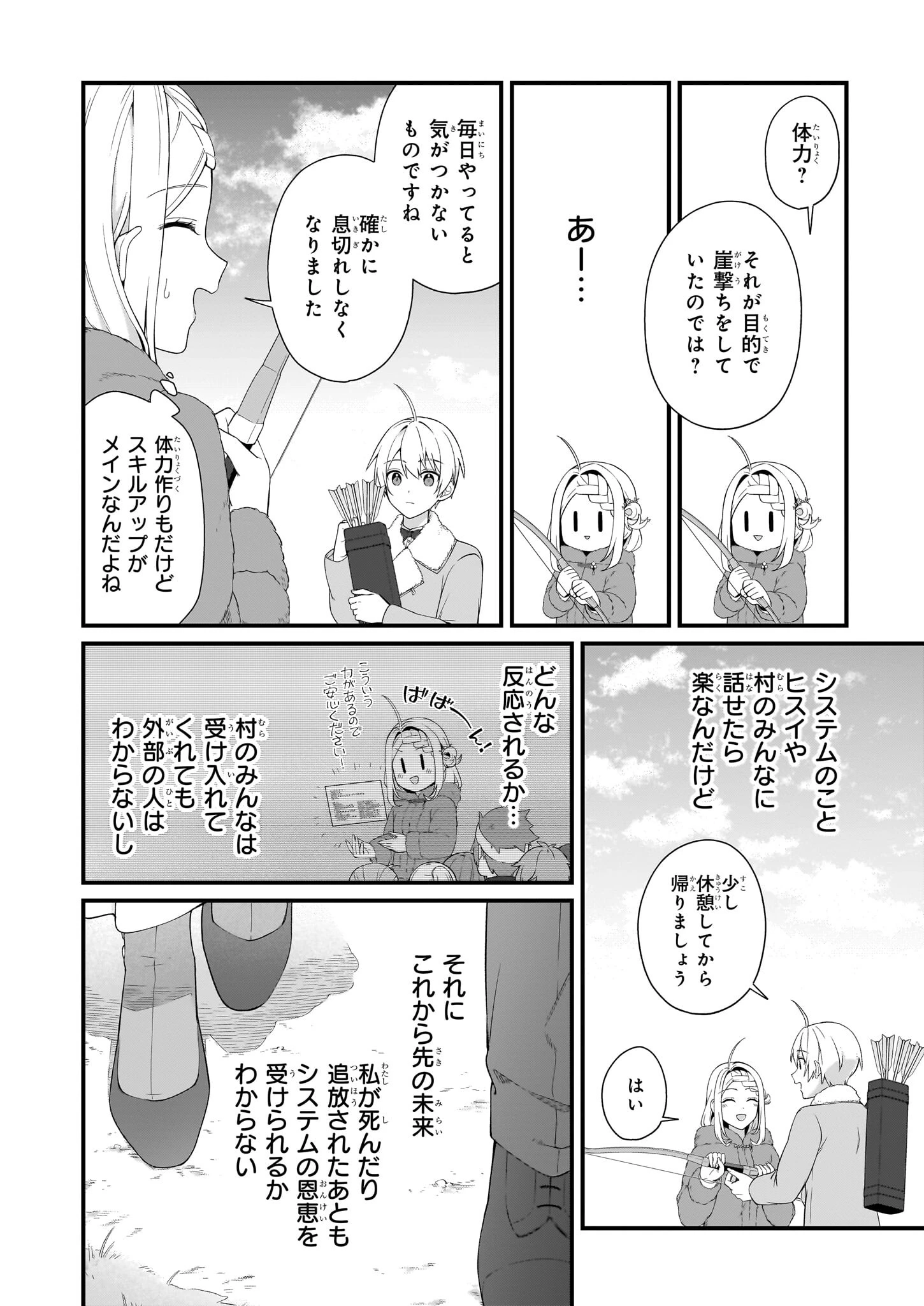 加護なし令嬢の小さな村 ～さあ、領地運営を始めましょう！～ 第39話 - 16