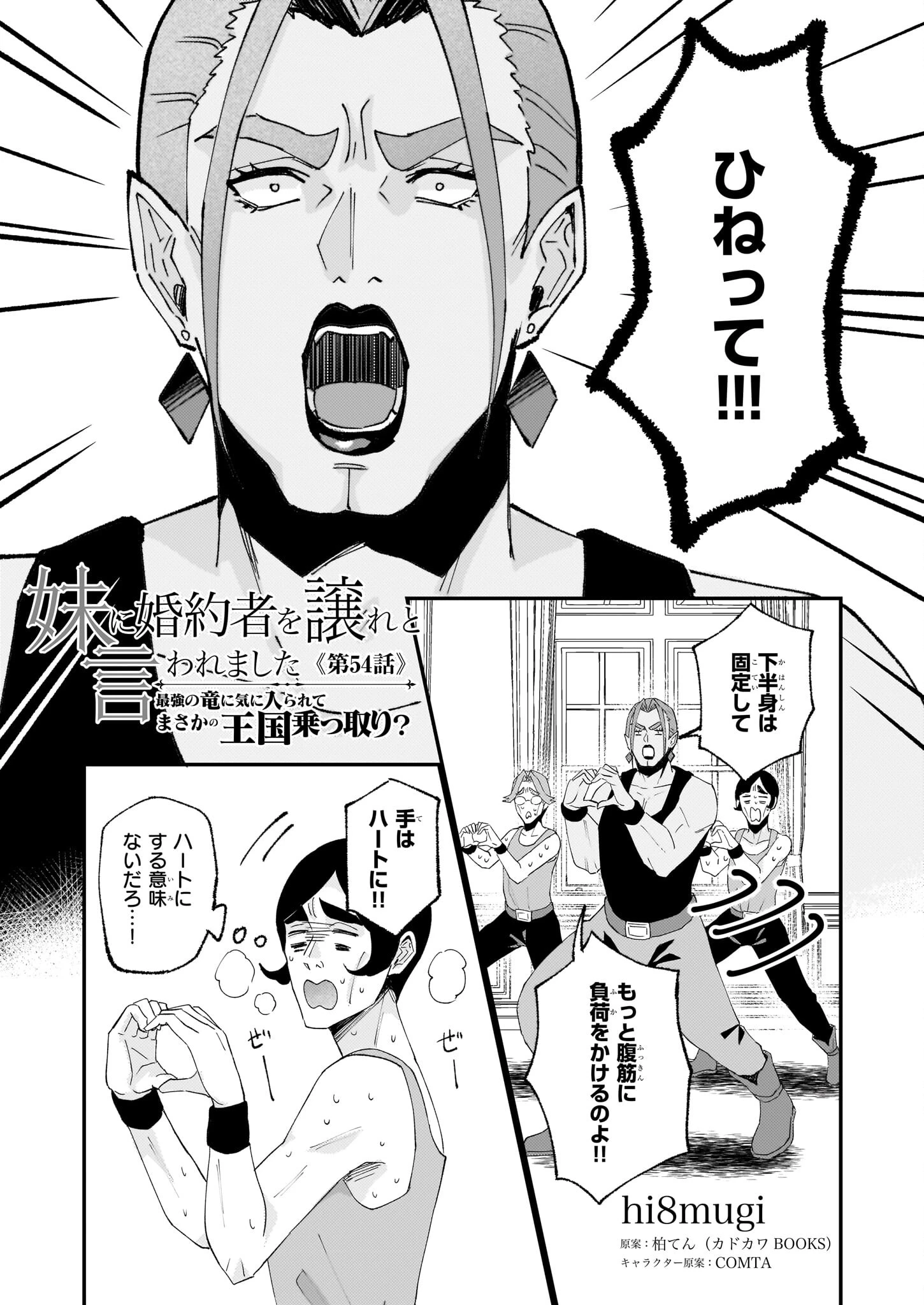 妹に婚約者を譲れと言われました　最強の竜に気に入られてまさかの王国乗っ取り？ 第54話 - 1