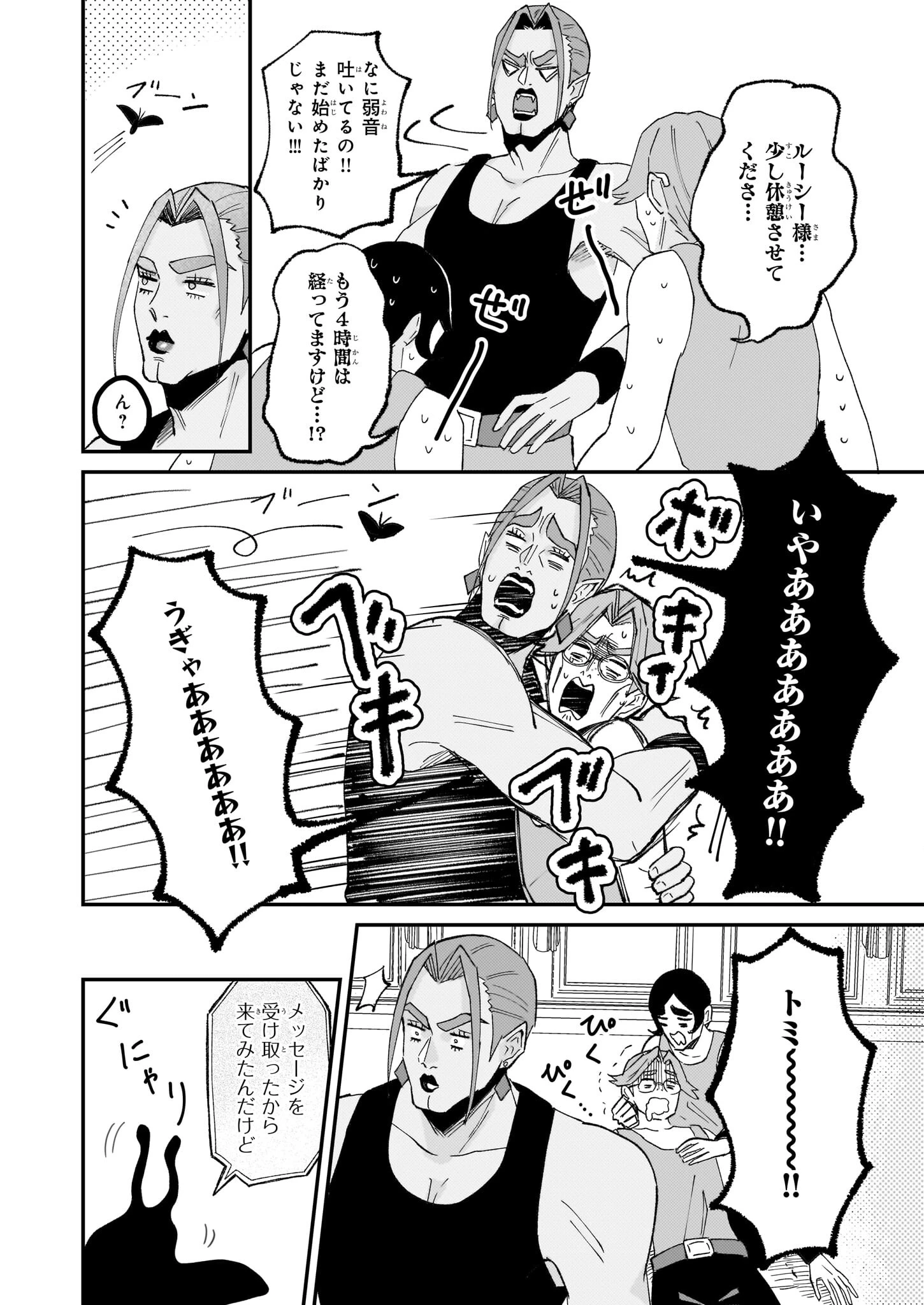 妹に婚約者を譲れと言われました　最強の竜に気に入られてまさかの王国乗っ取り？ 第54話 - 2