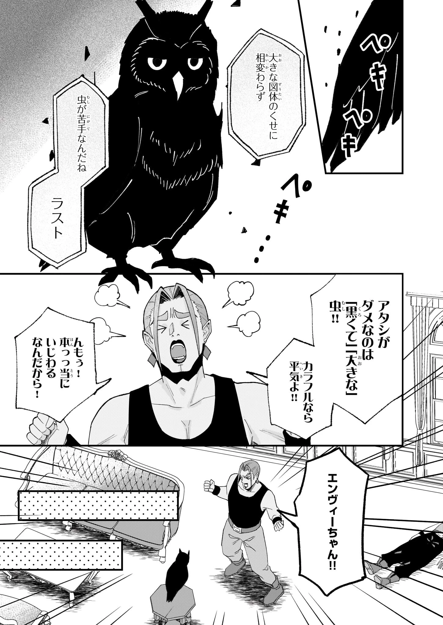 妹に婚約者を譲れと言われました　最強の竜に気に入られてまさかの王国乗っ取り？ 第54話 - 3