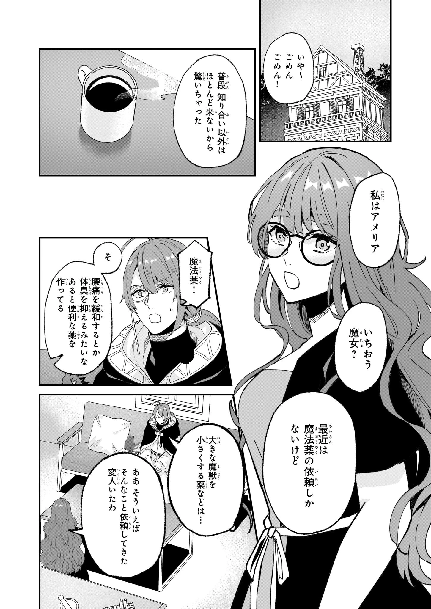 妹に婚約者を譲れと言われました　最強の竜に気に入られてまさかの王国乗っ取り？ 第54話 - 4