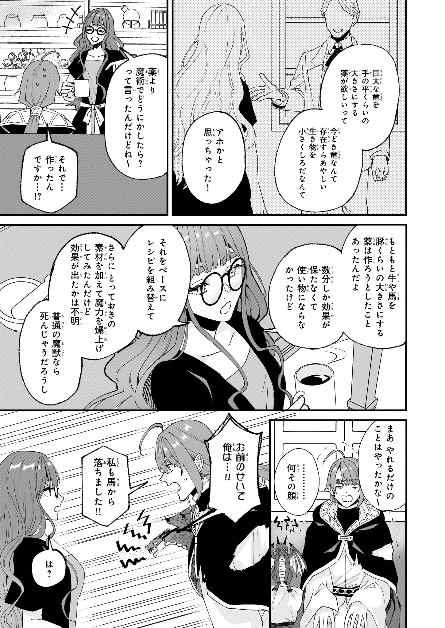 妹に婚約者を譲れと言われました　最強の竜に気に入られてまさかの王国乗っ取り？ 第54話 - 5