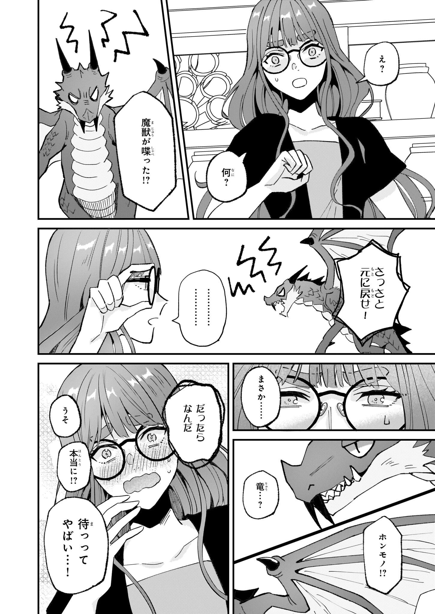 妹に婚約者を譲れと言われました　最強の竜に気に入られてまさかの王国乗っ取り？ 第54話 - 6