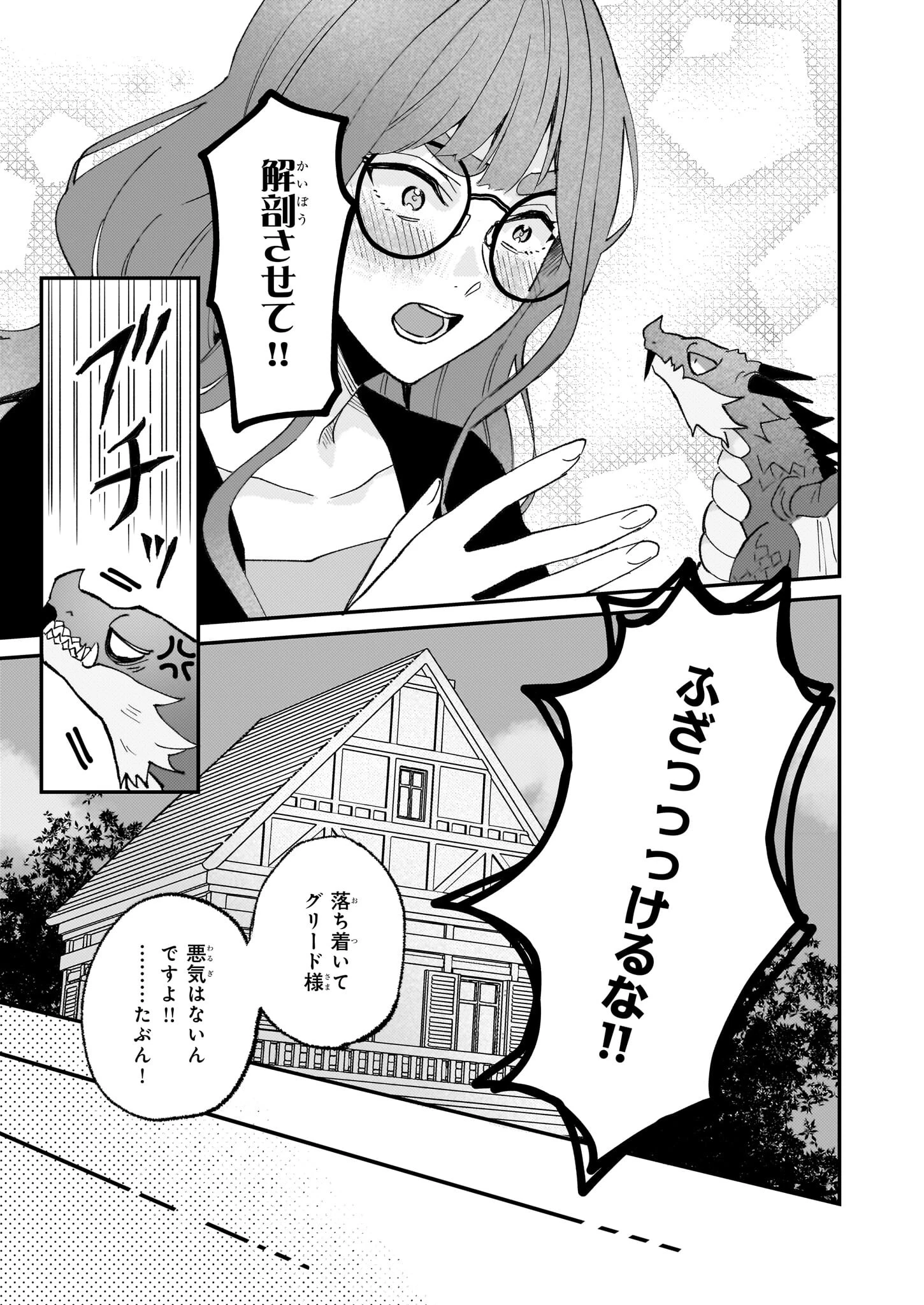 妹に婚約者を譲れと言われました　最強の竜に気に入られてまさかの王国乗っ取り？ 第54話 - 7