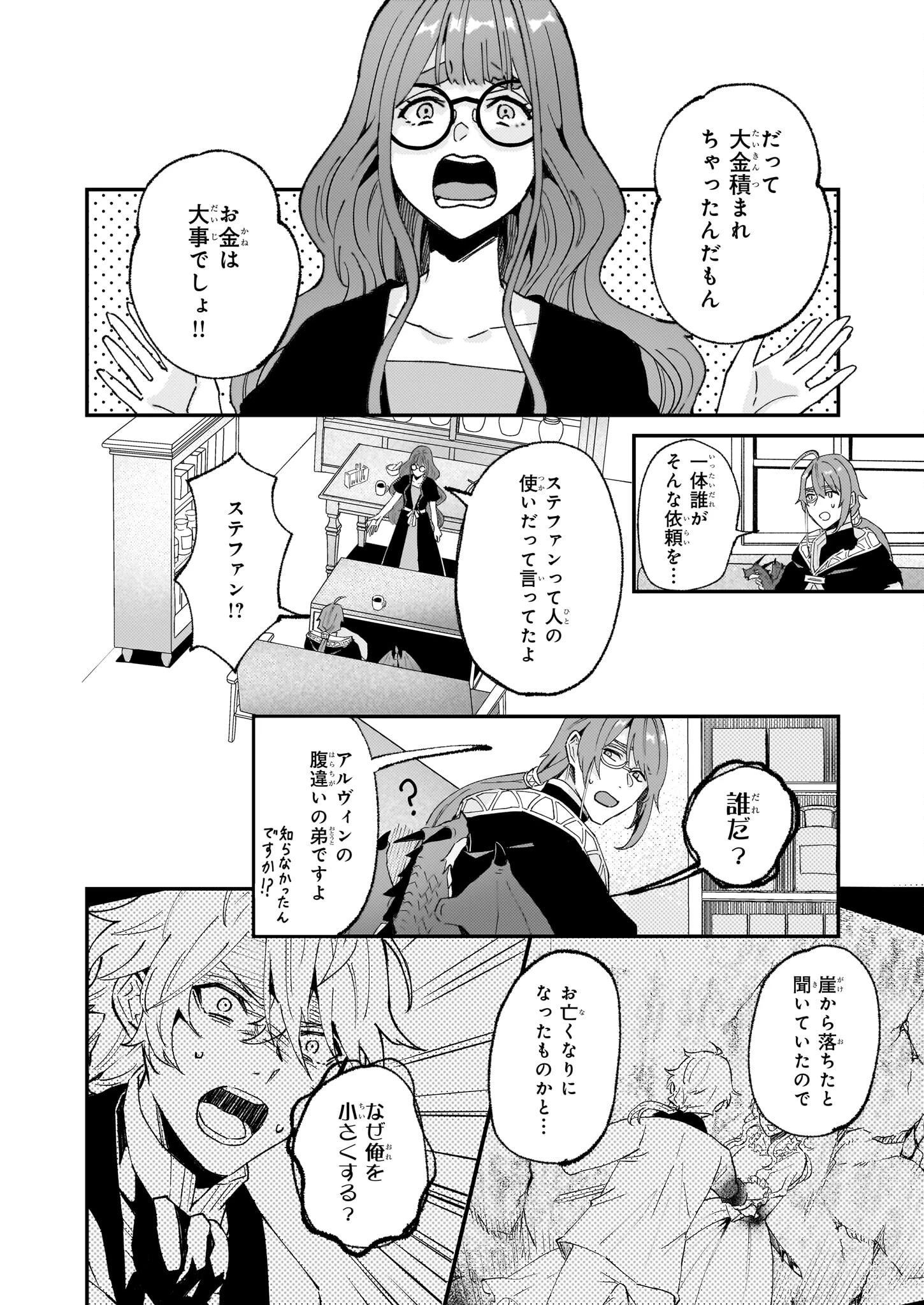 妹に婚約者を譲れと言われました　最強の竜に気に入られてまさかの王国乗っ取り？ 第54話 - 8