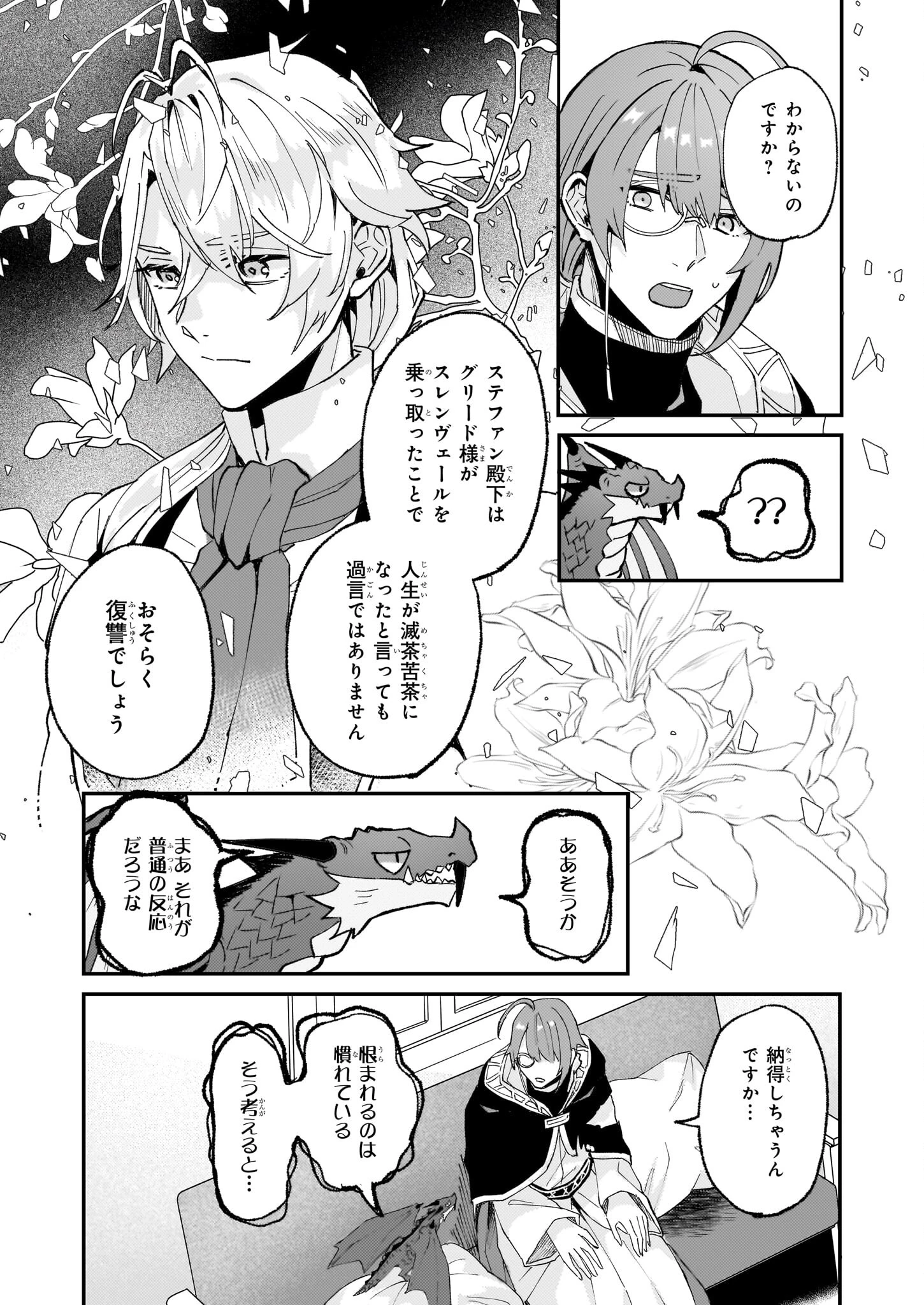 妹に婚約者を譲れと言われました　最強の竜に気に入られてまさかの王国乗っ取り？ 第54話 - 9