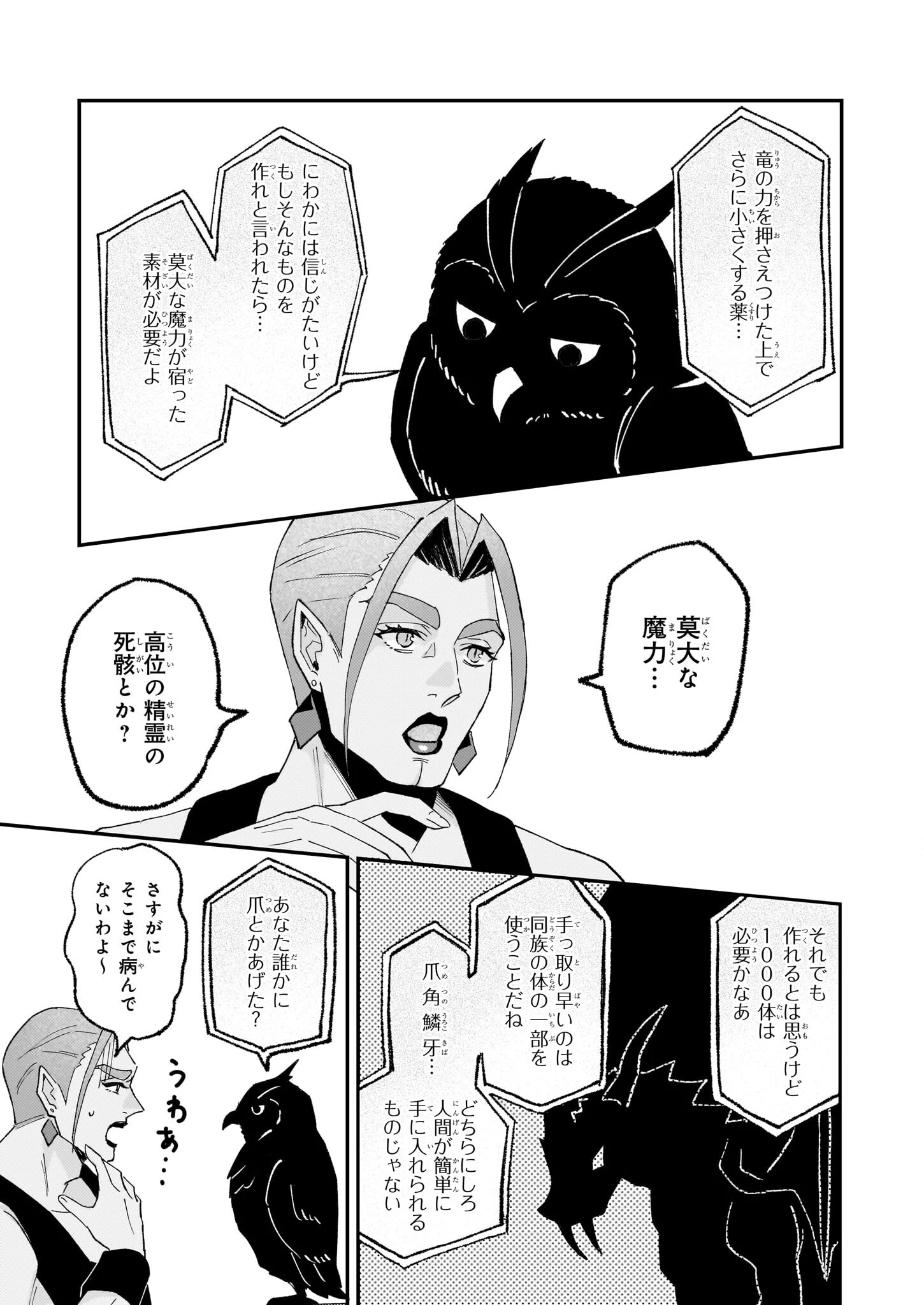 妹に婚約者を譲れと言われました　最強の竜に気に入られてまさかの王国乗っ取り？ 第54話 - 11