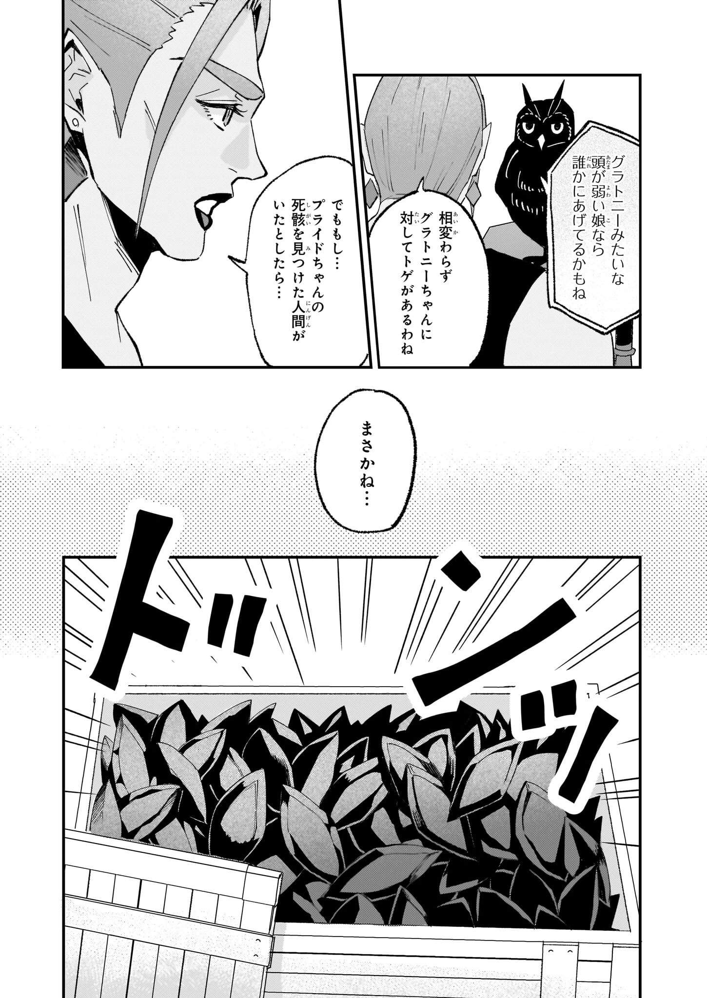 妹に婚約者を譲れと言われました　最強の竜に気に入られてまさかの王国乗っ取り？ 第54話 - 12