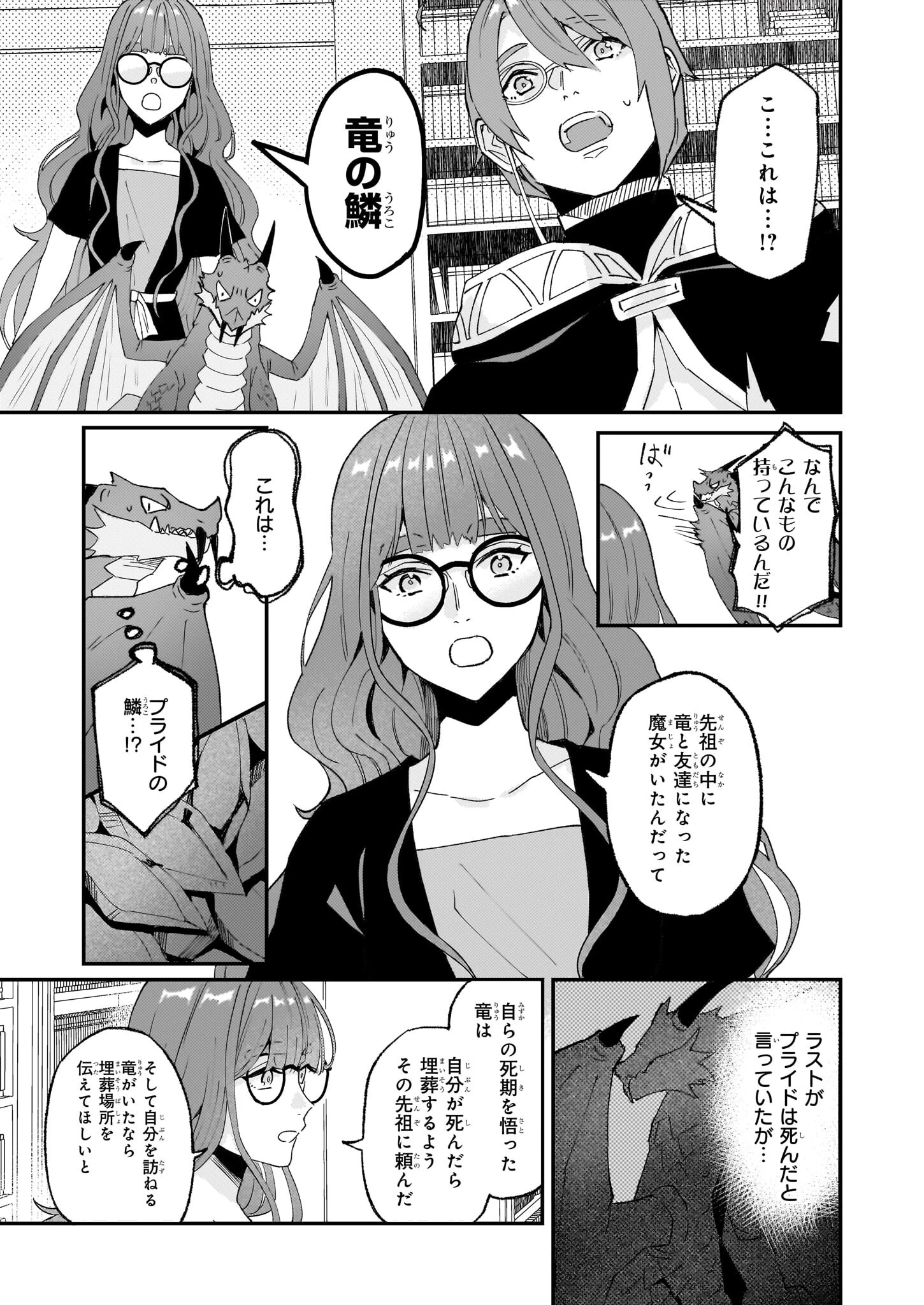 妹に婚約者を譲れと言われました　最強の竜に気に入られてまさかの王国乗っ取り？ 第54話 - 13