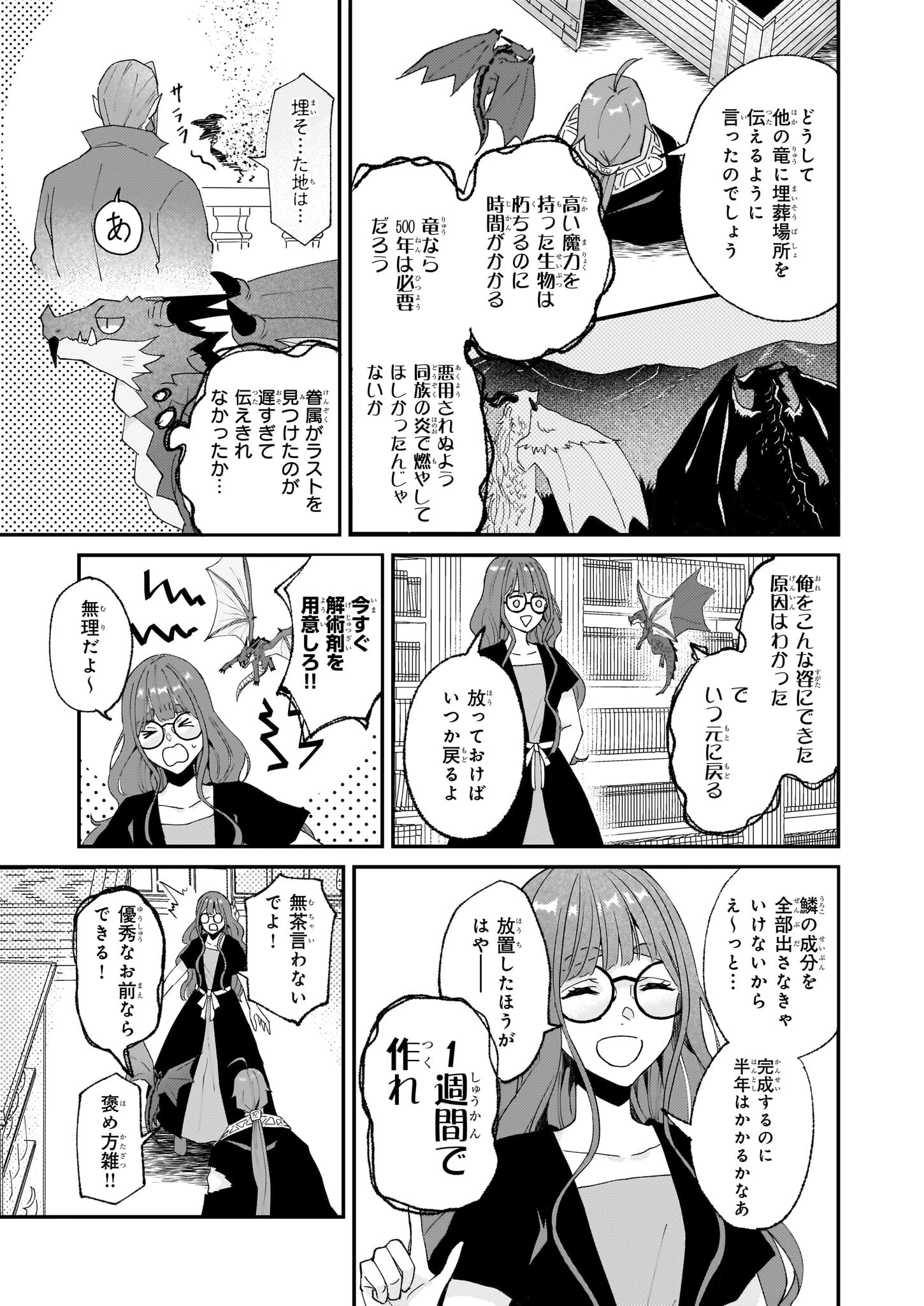 妹に婚約者を譲れと言われました　最強の竜に気に入られてまさかの王国乗っ取り？ 第54話 - 15