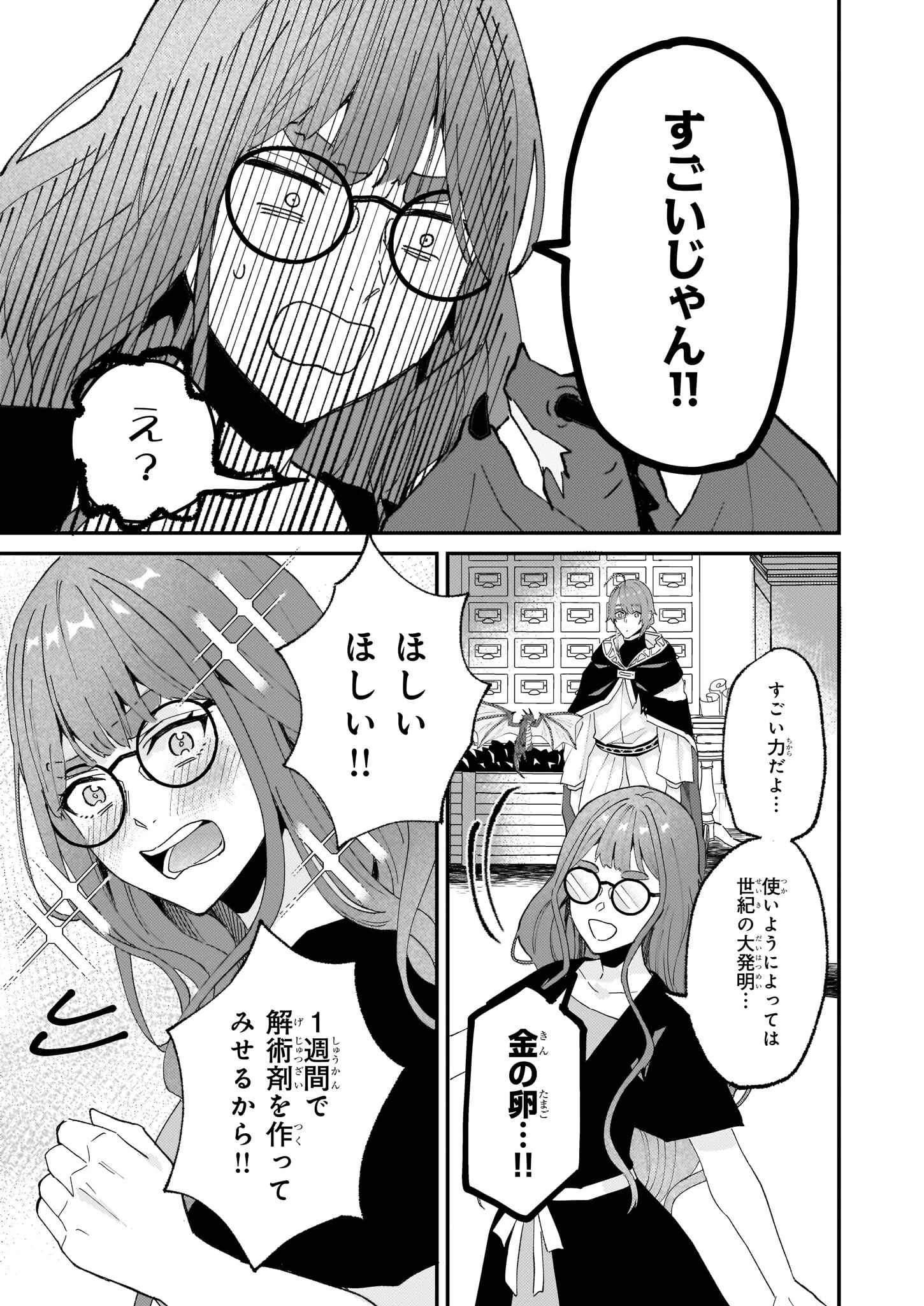 妹に婚約者を譲れと言われました　最強の竜に気に入られてまさかの王国乗っ取り？ 第54話 - 17