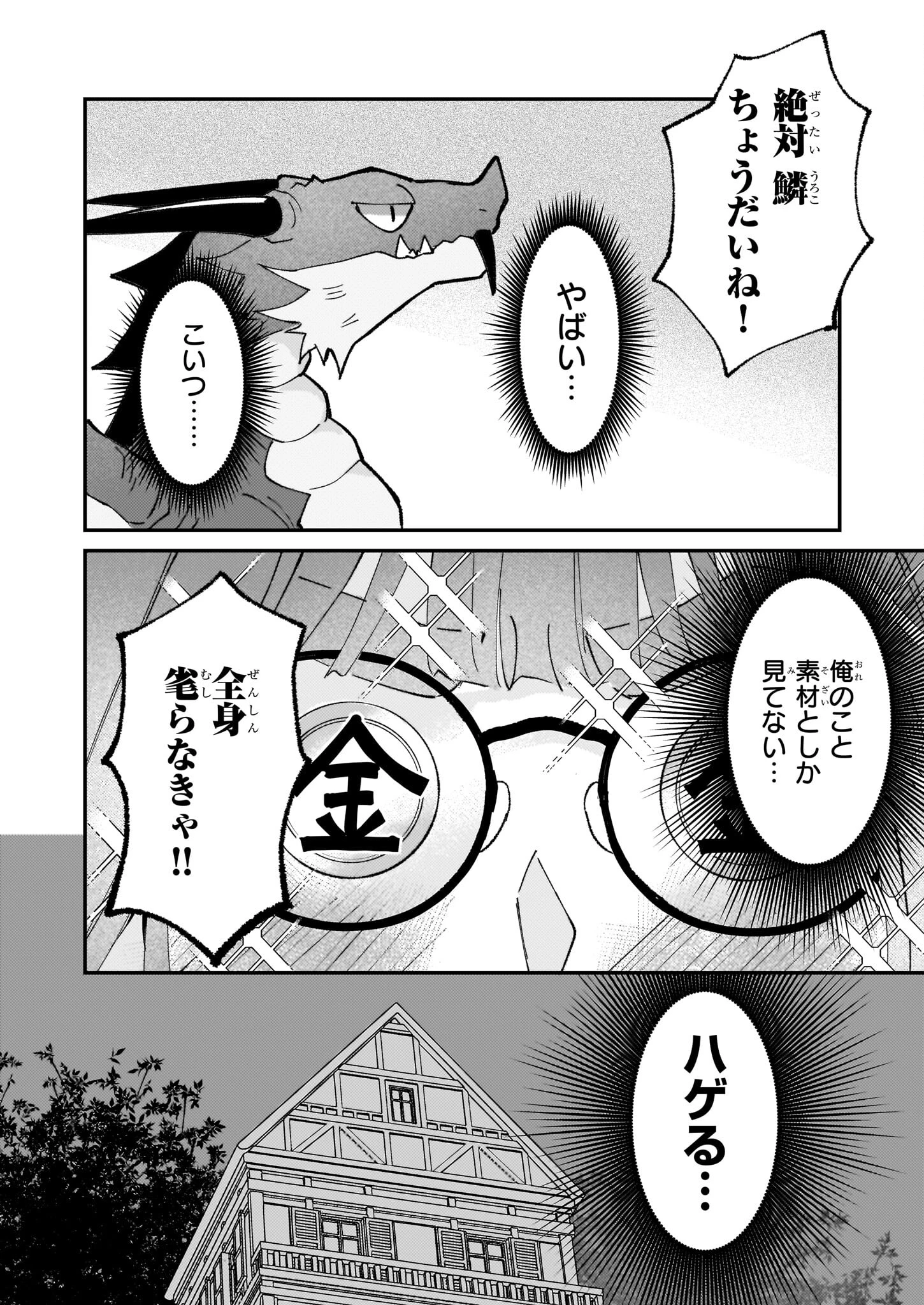 妹に婚約者を譲れと言われました　最強の竜に気に入られてまさかの王国乗っ取り？ 第54話 - 18