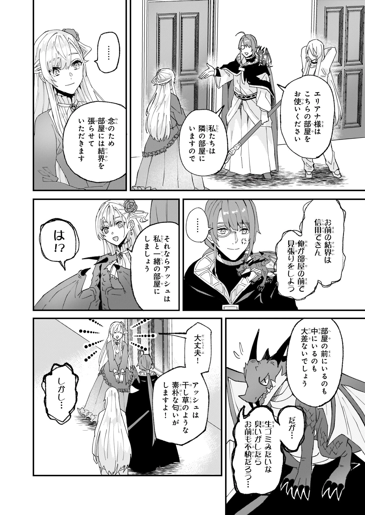 妹に婚約者を譲れと言われました　最強の竜に気に入られてまさかの王国乗っ取り？ 第54話 - 26