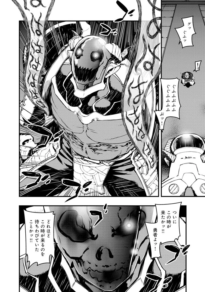 召喚勇者、魔王になる～魔王は勇者に倒されるために魔王軍を作ります～ 第2.1話 - 4