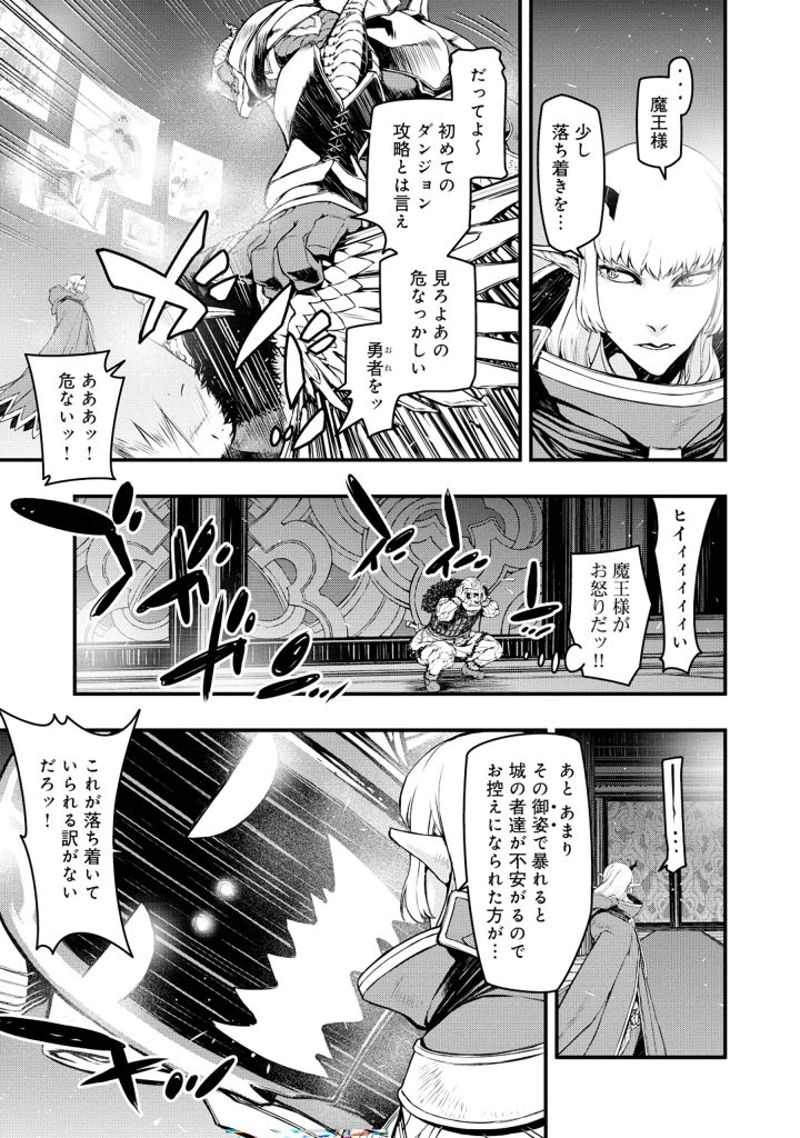 召喚勇者、魔王になる～魔王は勇者に倒されるために魔王軍を作ります～ 第2.1話 - 11