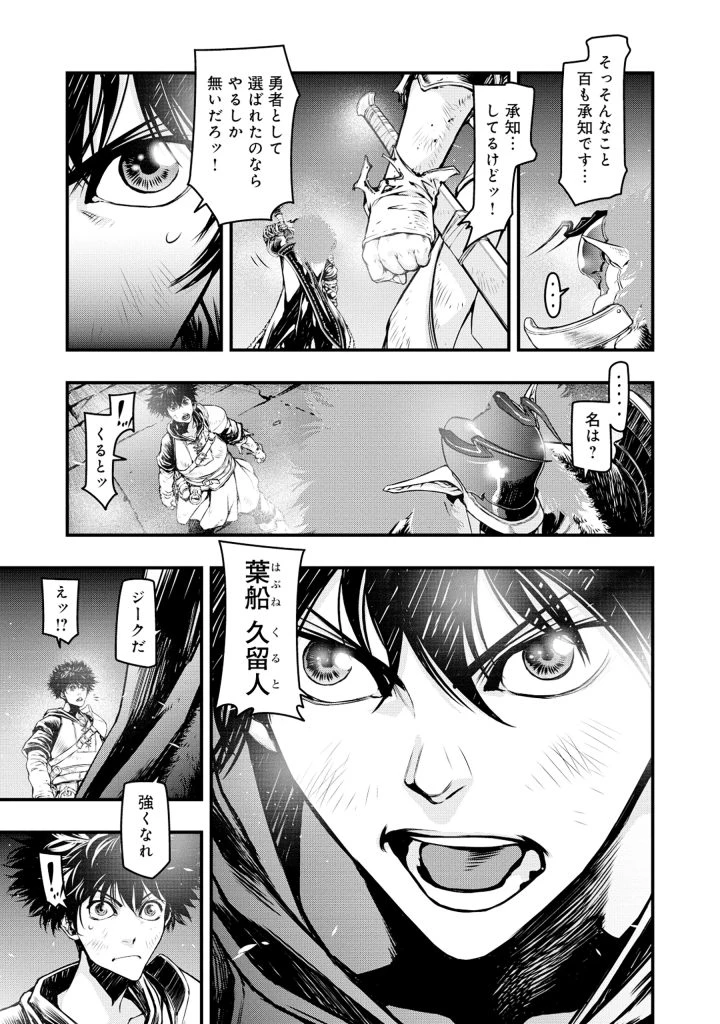 召喚勇者、魔王になる～魔王は勇者に倒されるために魔王軍を作ります～ 第2.1話 - 25