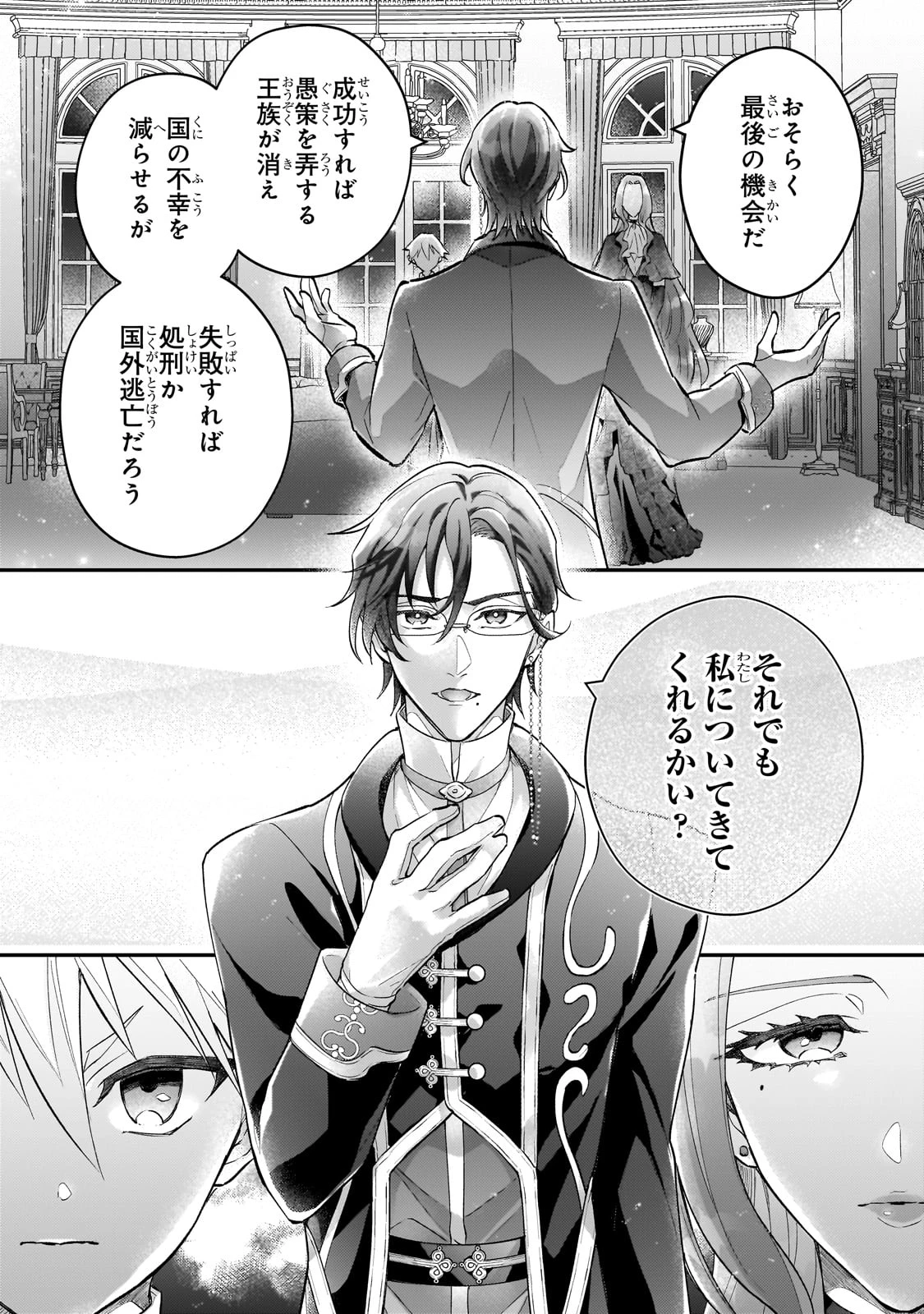 悲劇のヒロインぶる妹のせいで婚約破棄したのですが、何故か正義感の強い王太子に絡まれるようになりました 第18話 - 4