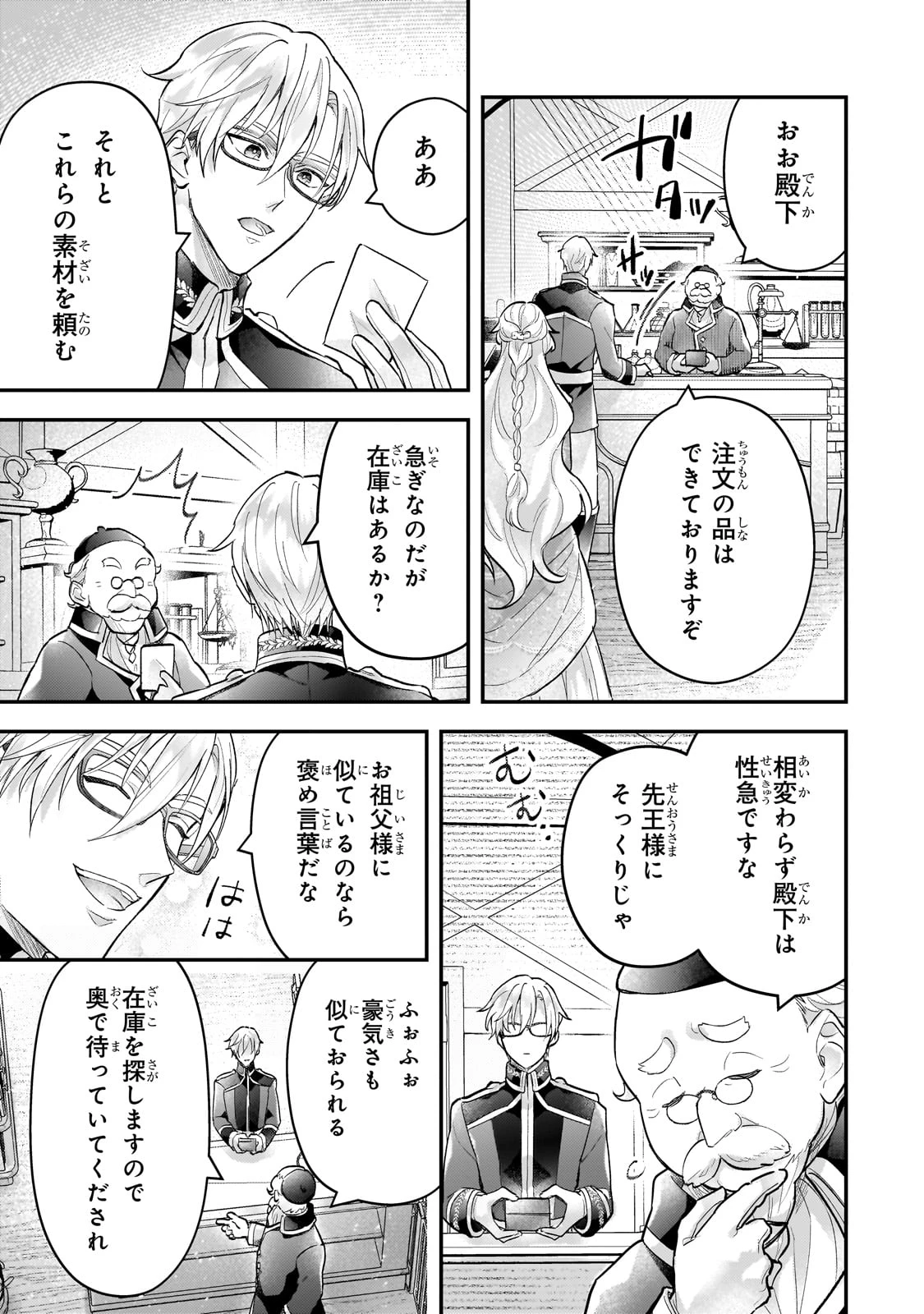 悲劇のヒロインぶる妹のせいで婚約破棄したのですが、何故か正義感の強い王太子に絡まれるようになりました 第18話 - 7