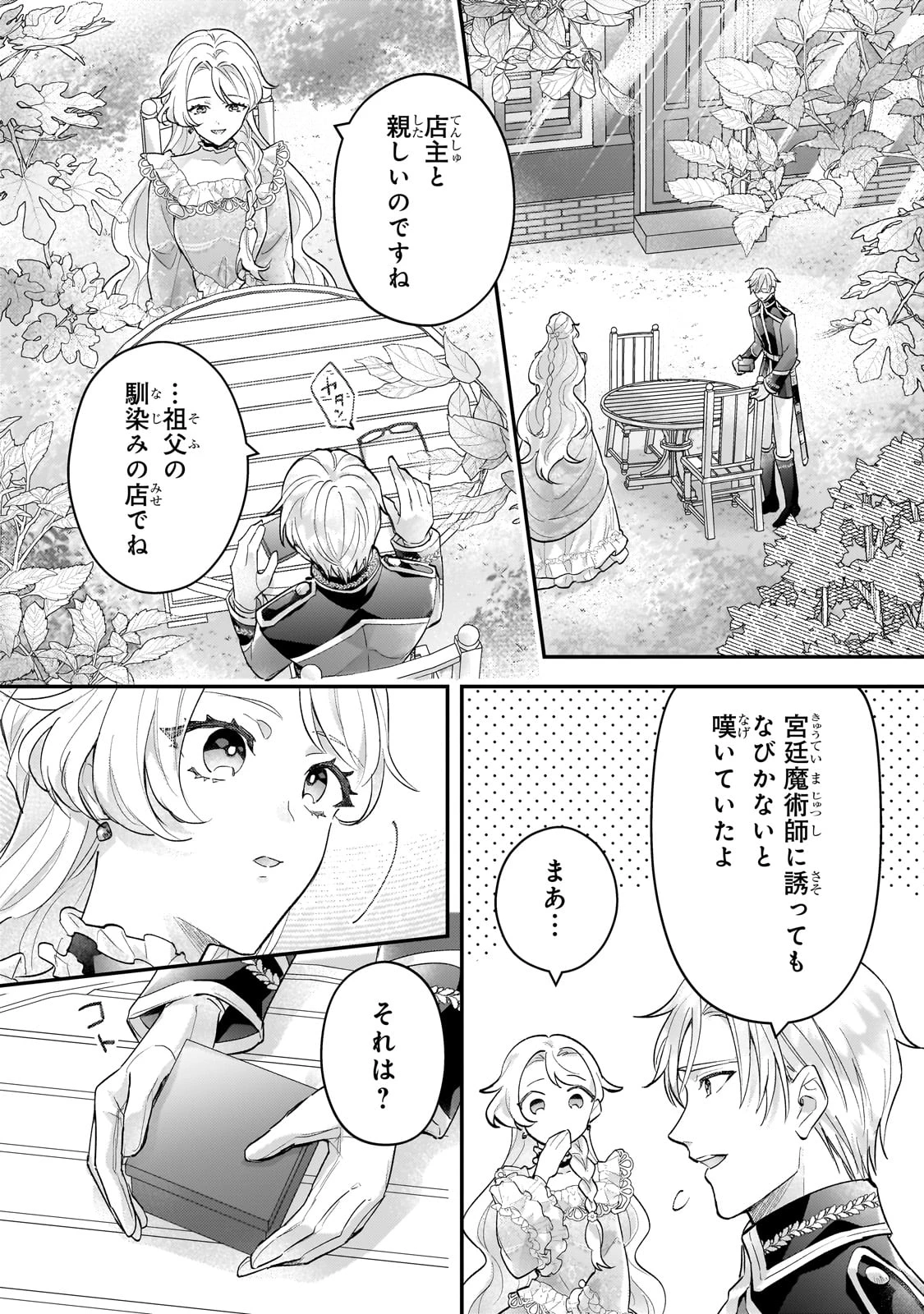 悲劇のヒロインぶる妹のせいで婚約破棄したのですが、何故か正義感の強い王太子に絡まれるようになりました 第18話 - 8