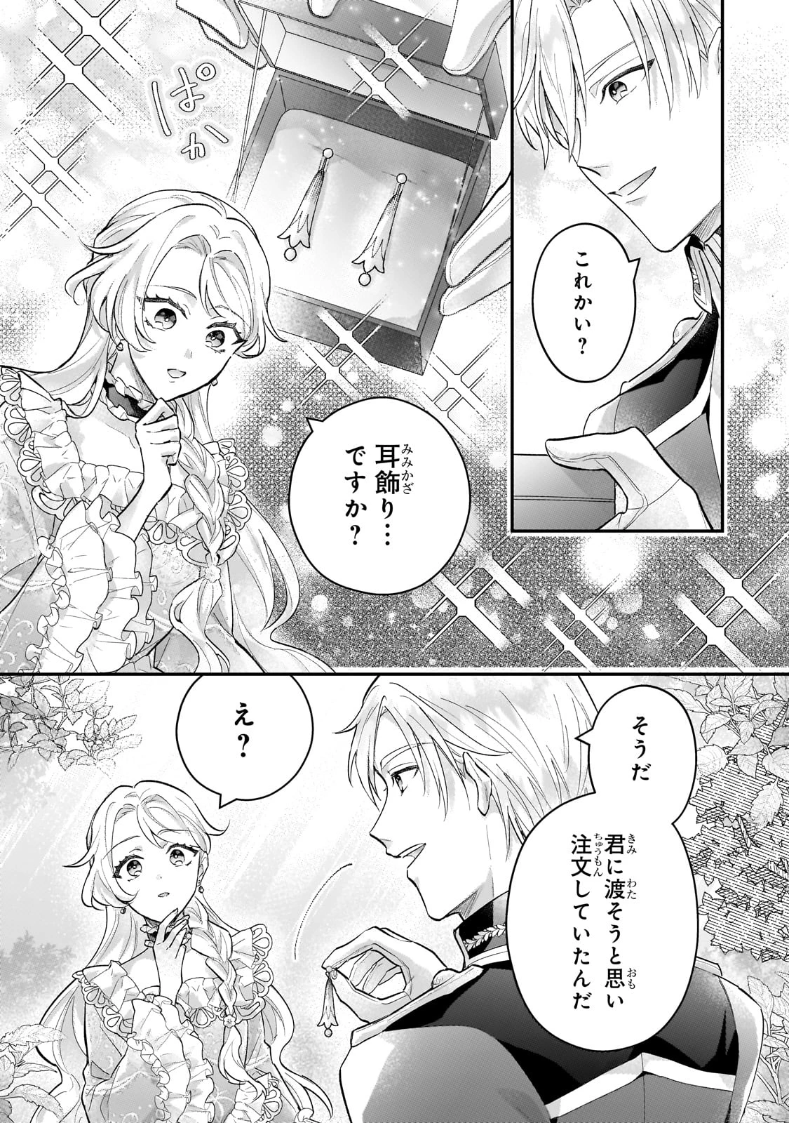 悲劇のヒロインぶる妹のせいで婚約破棄したのですが、何故か正義感の強い王太子に絡まれるようになりました 第18話 - 9