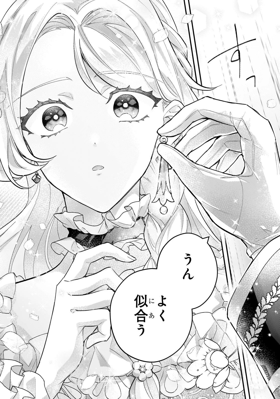 悲劇のヒロインぶる妹のせいで婚約破棄したのですが、何故か正義感の強い王太子に絡まれるようになりました 第18話 - 10