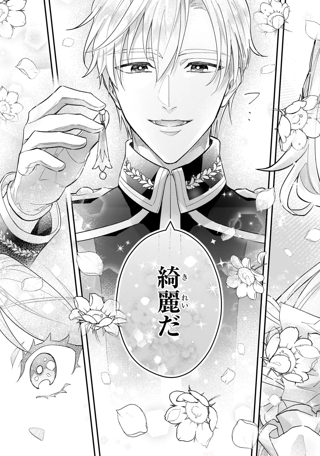 悲劇のヒロインぶる妹のせいで婚約破棄したのですが、何故か正義感の強い王太子に絡まれるようになりました 第18話 - 11