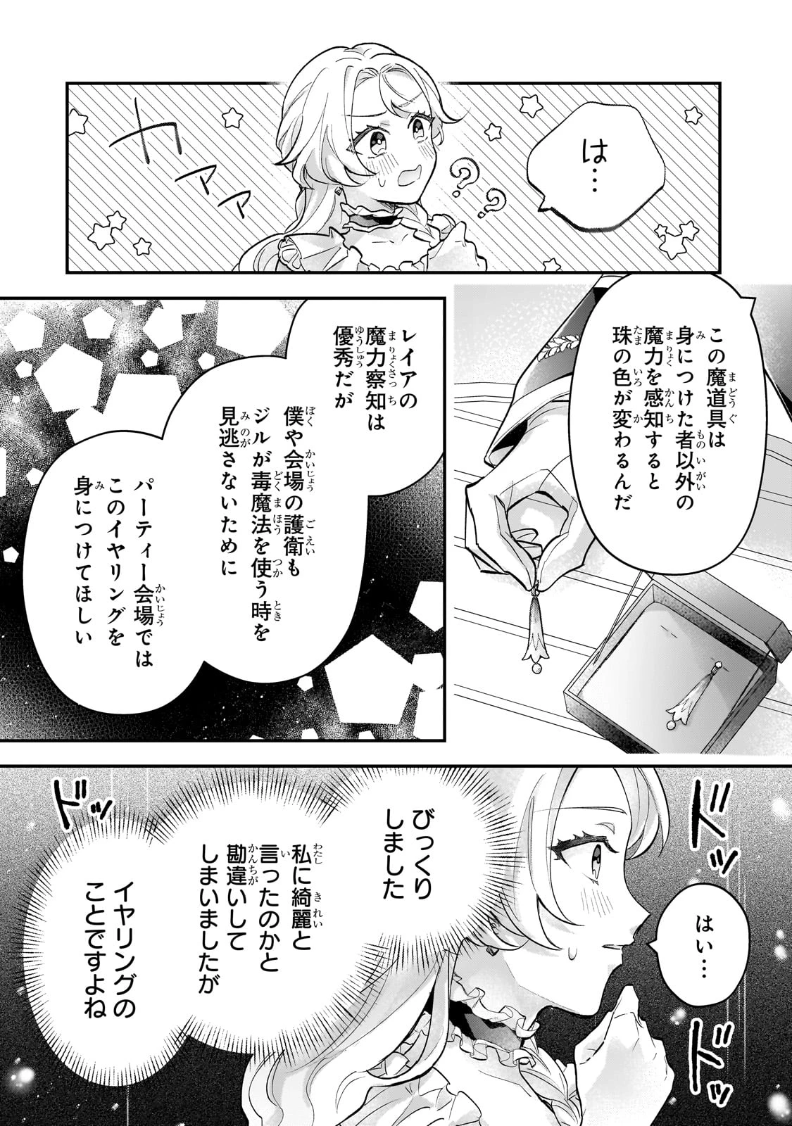 悲劇のヒロインぶる妹のせいで婚約破棄したのですが、何故か正義感の強い王太子に絡まれるようになりました 第18話 - 12