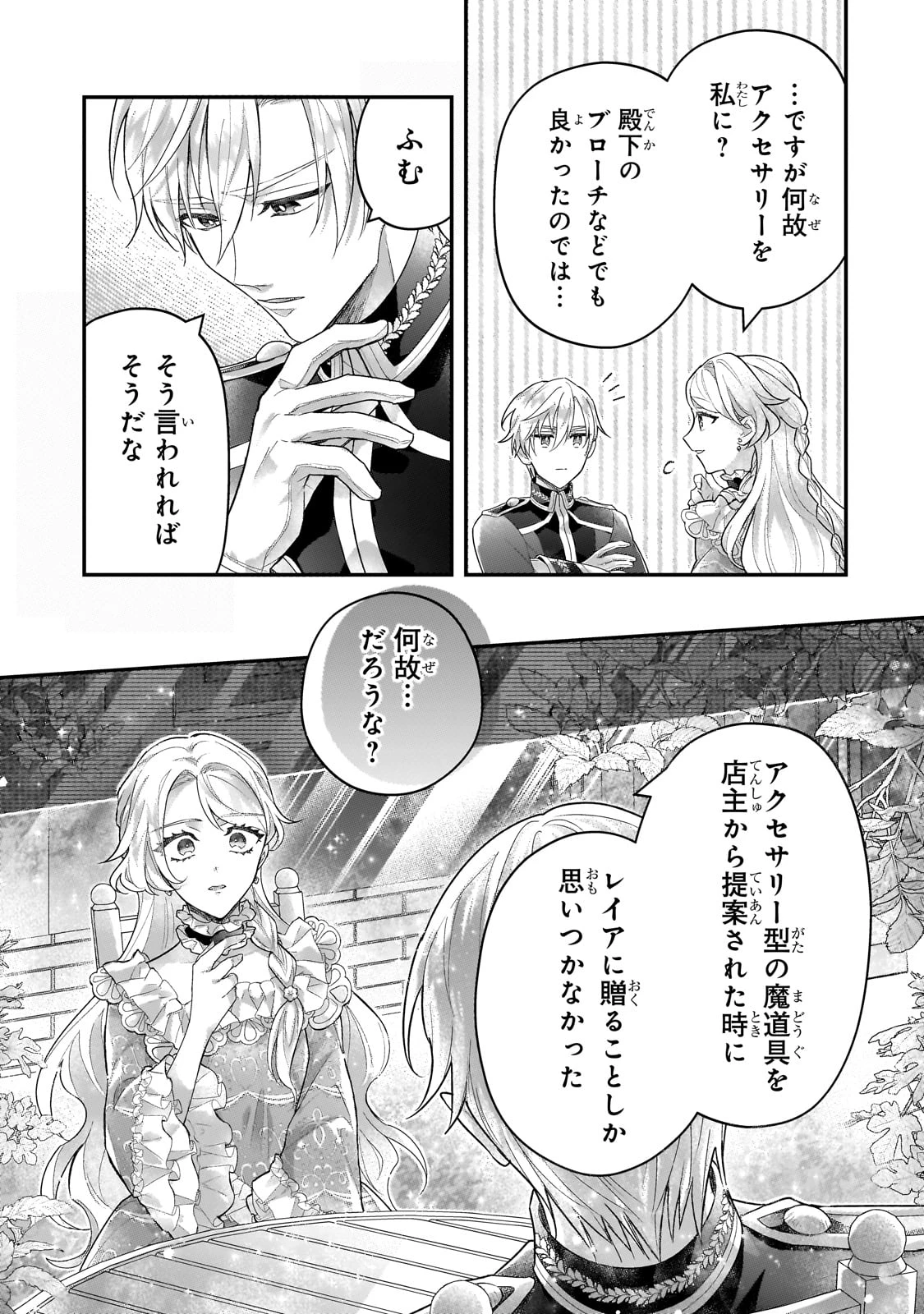 悲劇のヒロインぶる妹のせいで婚約破棄したのですが、何故か正義感の強い王太子に絡まれるようになりました 第18話 - 13