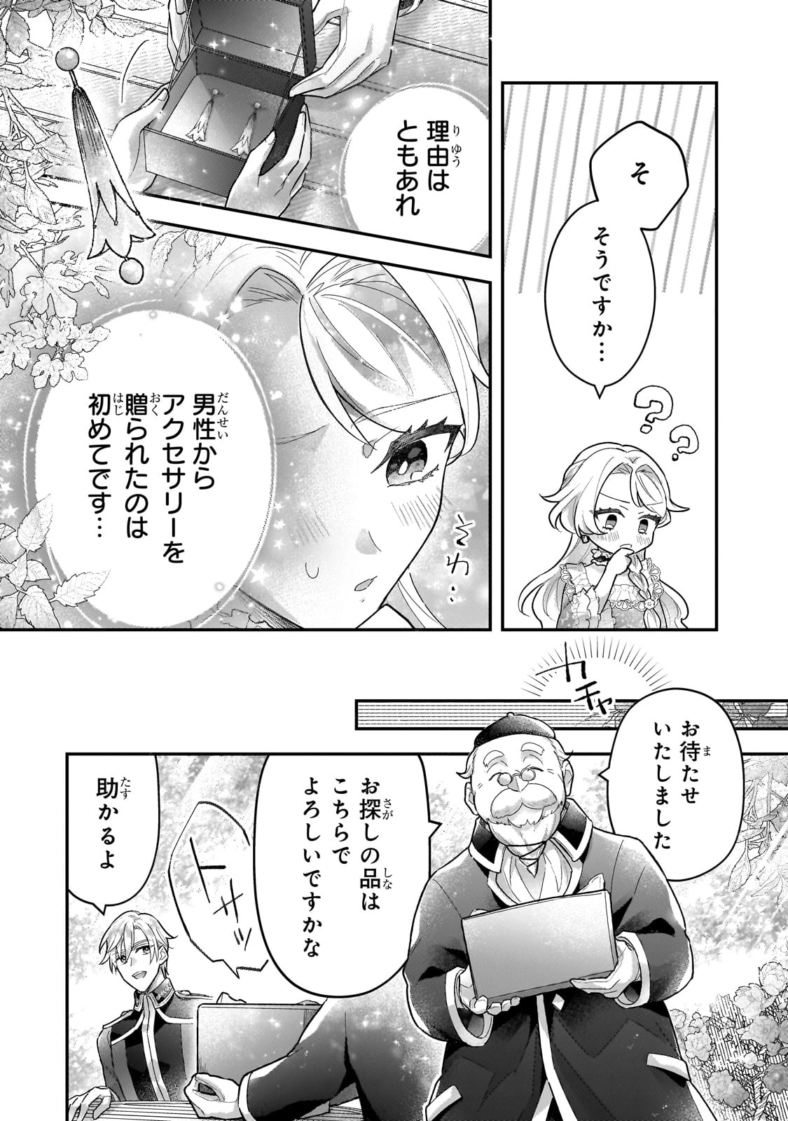 悲劇のヒロインぶる妹のせいで婚約破棄したのですが、何故か正義感の強い王太子に絡まれるようになりました 第18話 - 14