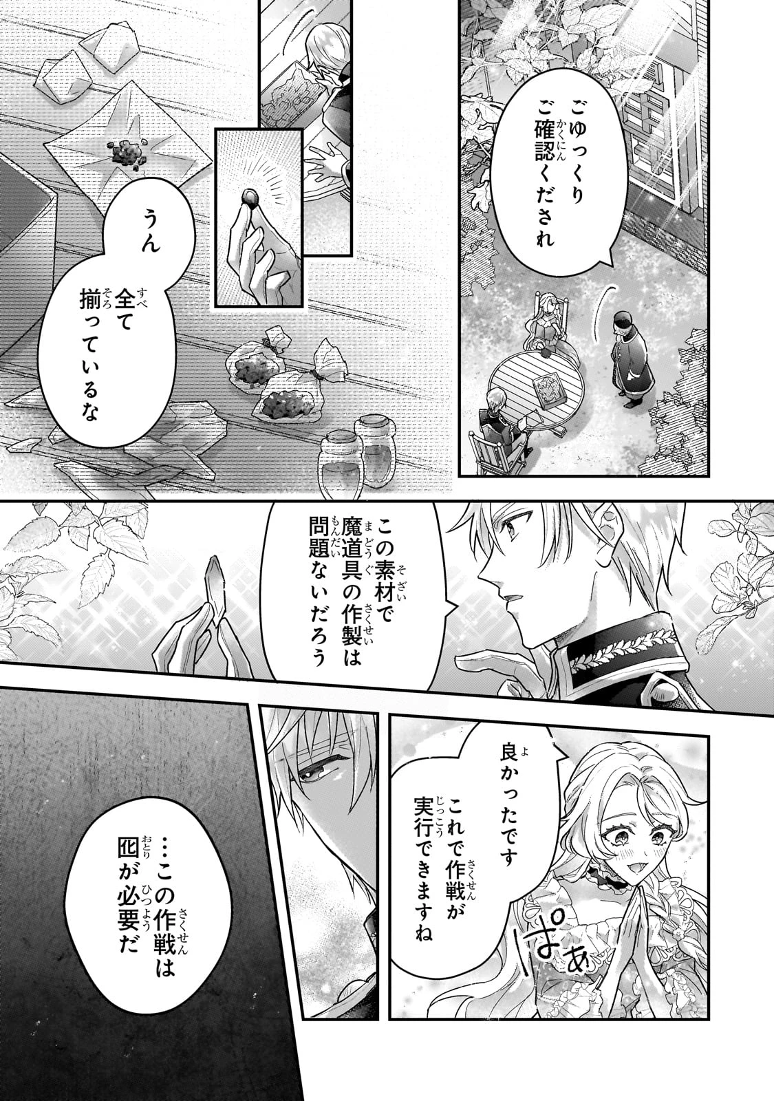 悲劇のヒロインぶる妹のせいで婚約破棄したのですが、何故か正義感の強い王太子に絡まれるようになりました 第18話 - 15